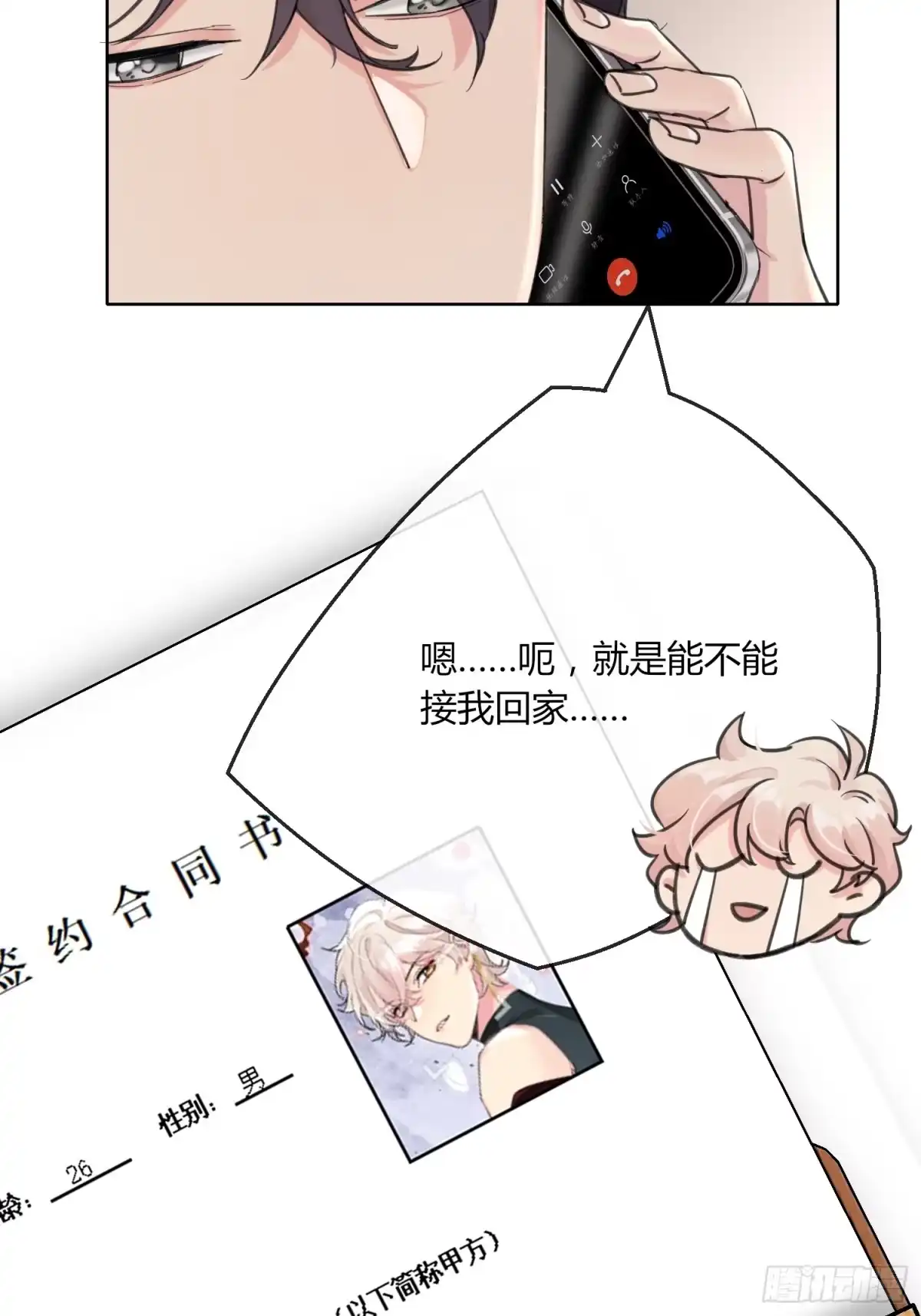 穿成炮灰后我只想离婚 第12话 怎么我的穿越不一样啊 第33页