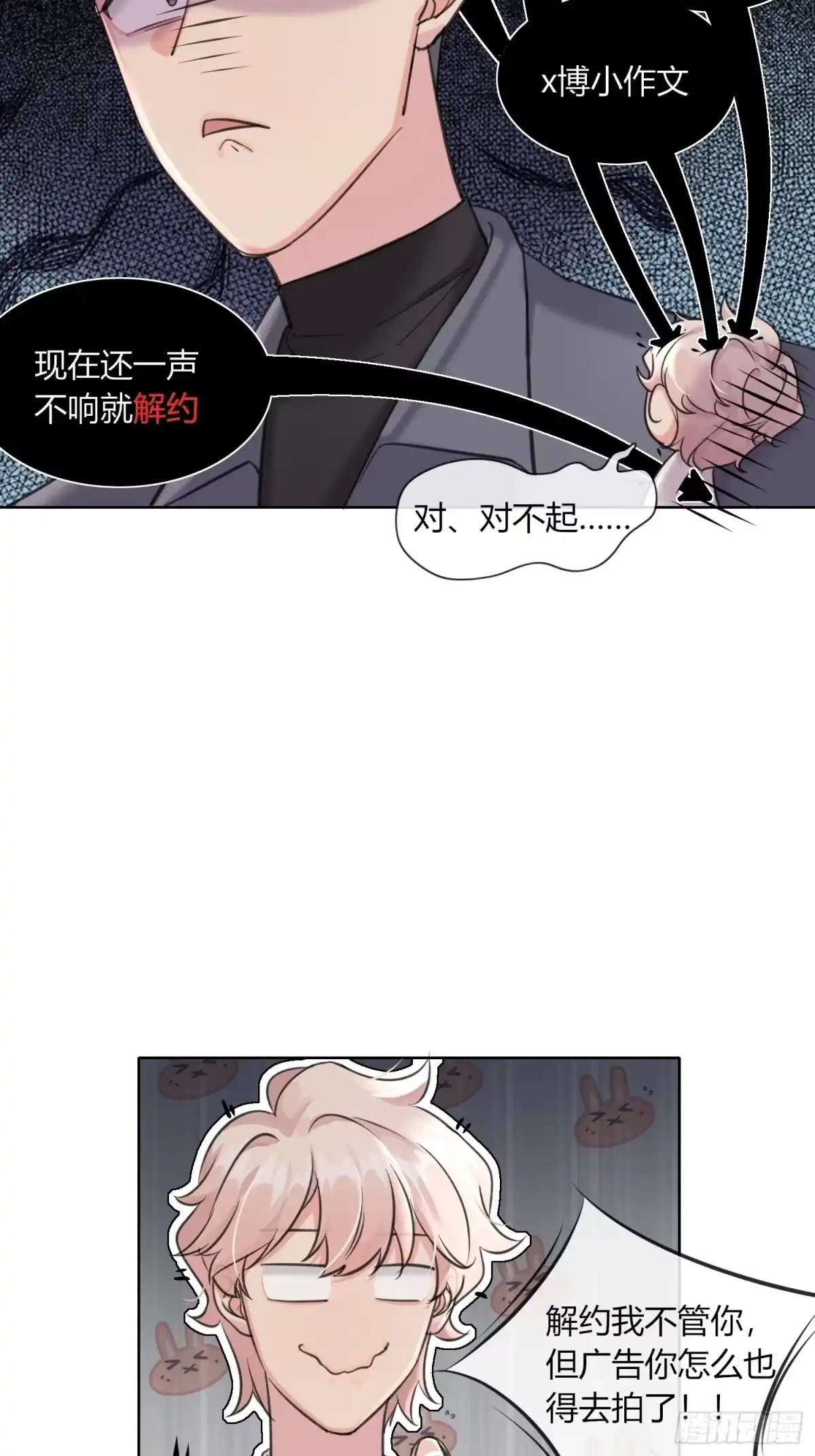 穿成炮灰后我只想离婚 第12话 怎么我的穿越不一样啊 第8页