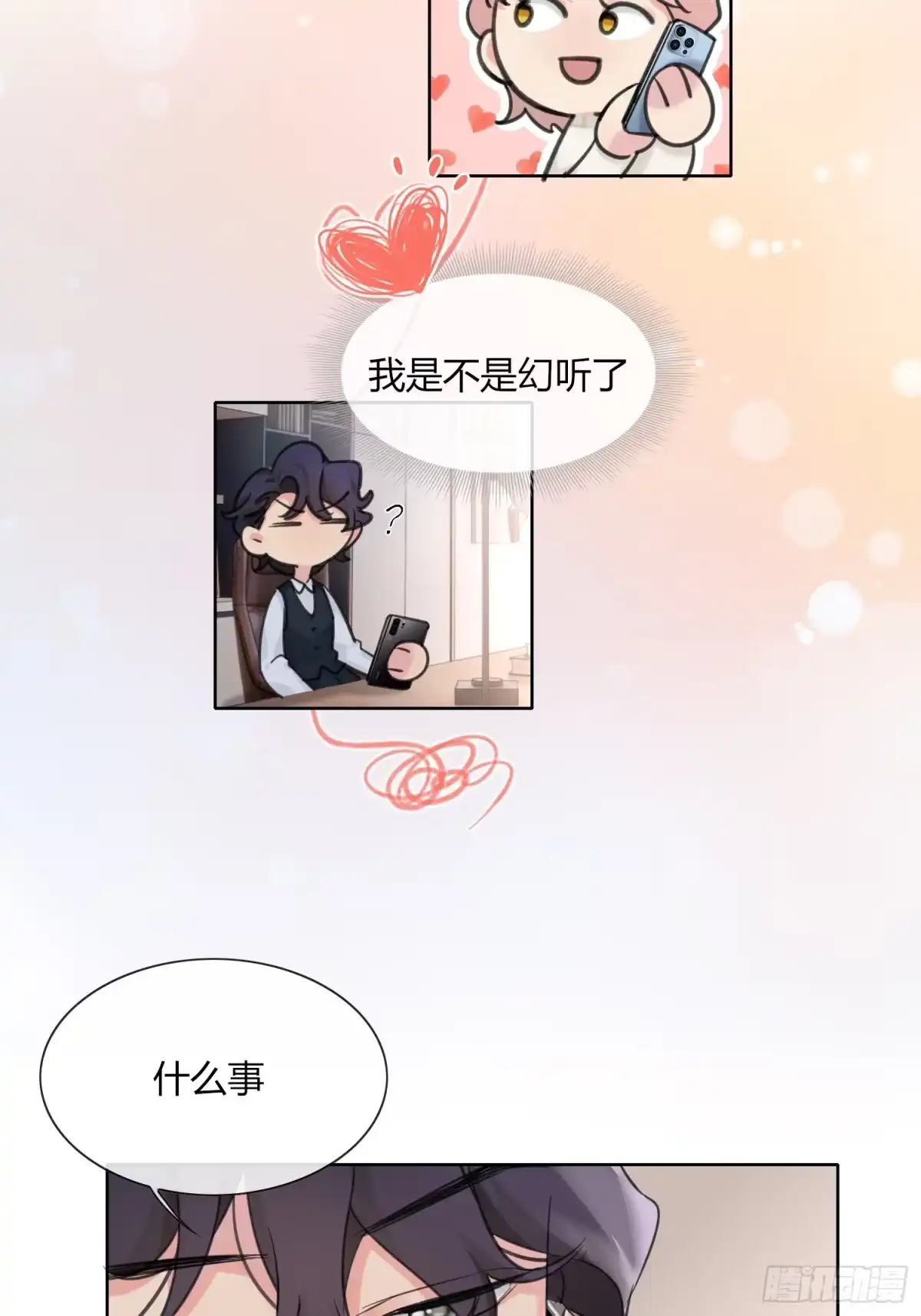 穿成炮灰后我只想离婚 第12话 怎么我的穿越不一样啊 第32页