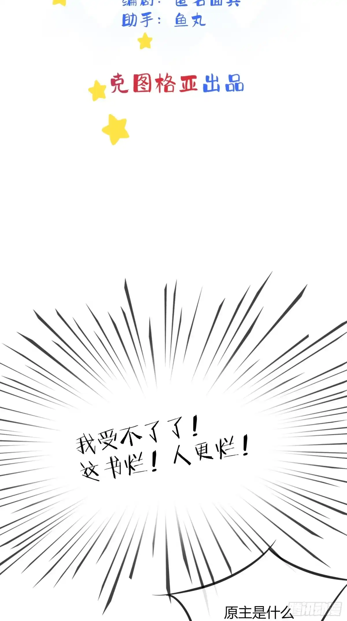 穿成炮灰后我只想离婚 13 再见吧破书！再见吧原主！ 第4页