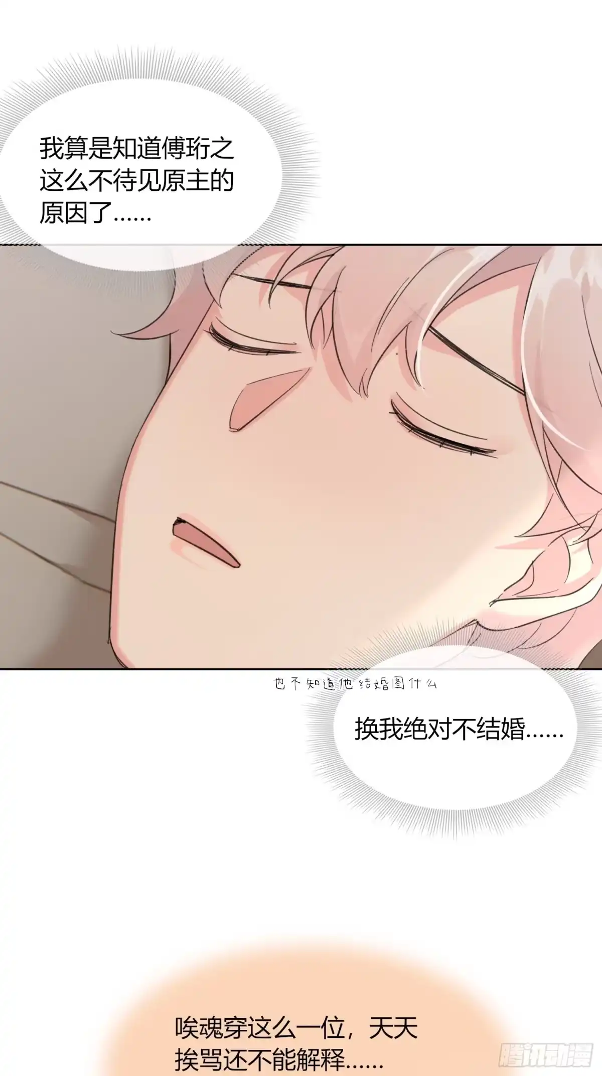 穿成炮灰后我只想离婚 13 再见吧破书！再见吧原主！ 第11页