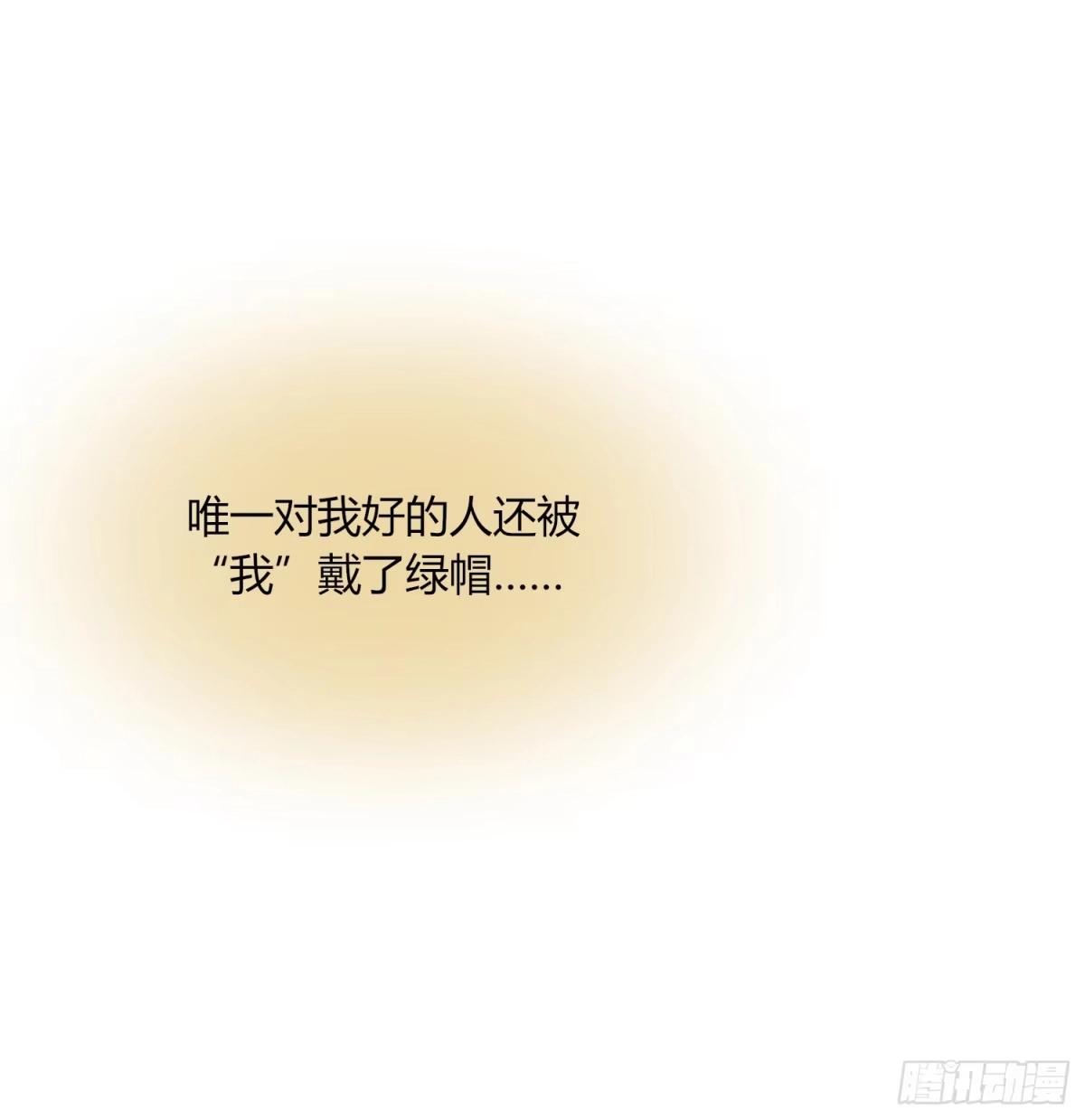 穿成炮灰后我只想离婚 13 再见吧破书！再见吧原主！ 第14页