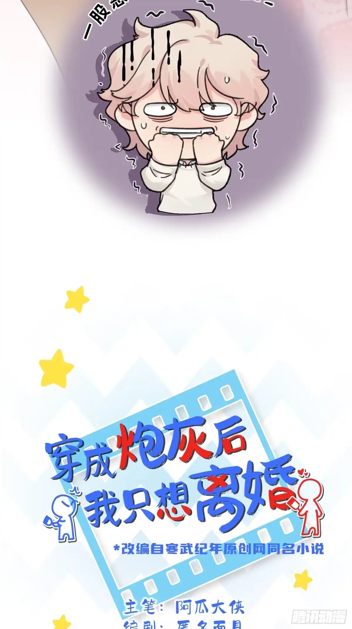 穿成炮灰后我只想离婚 13 再见吧破书！再见吧原主！ 第3页