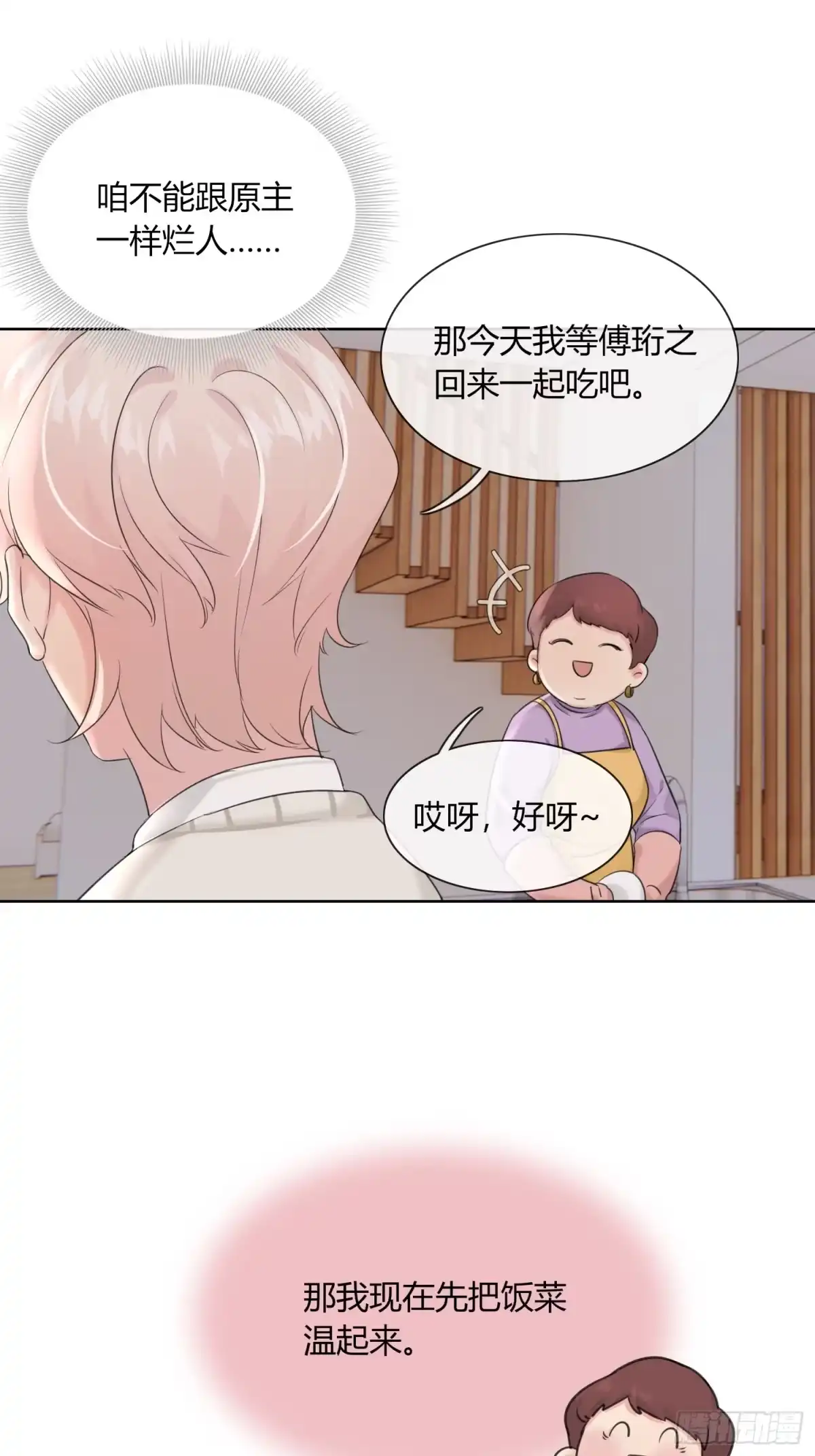 穿成炮灰后我只想离婚 13 再见吧破书！再见吧原主！ 第21页