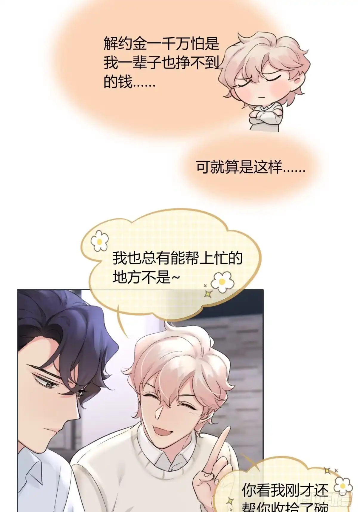 穿成炮灰后我只想离婚 发现端倪 第27页