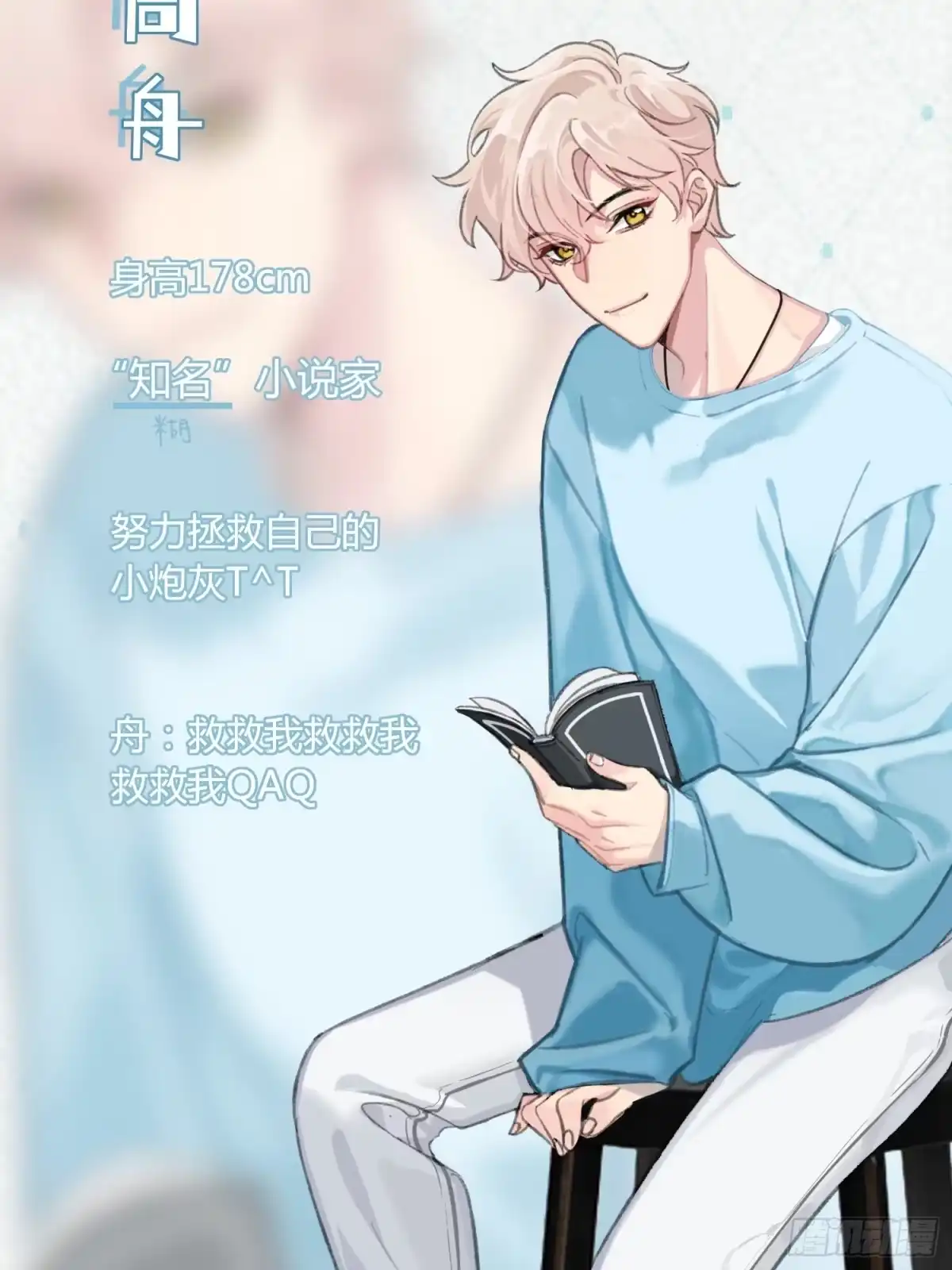 穿成炮灰后我只想离婚 人物介绍 第3页
