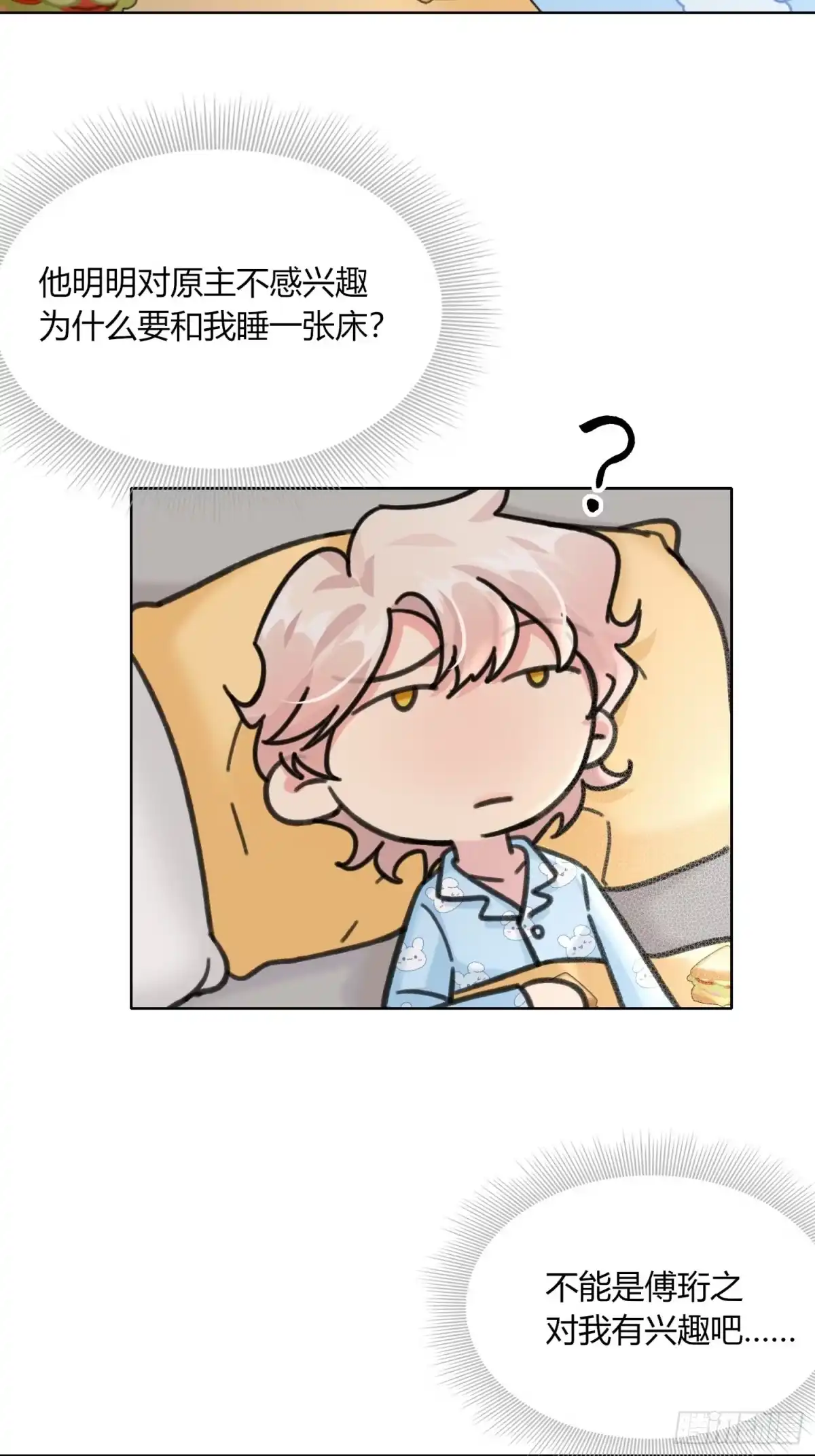 穿成炮灰后我只想离婚 想逃逃不掉 第33页