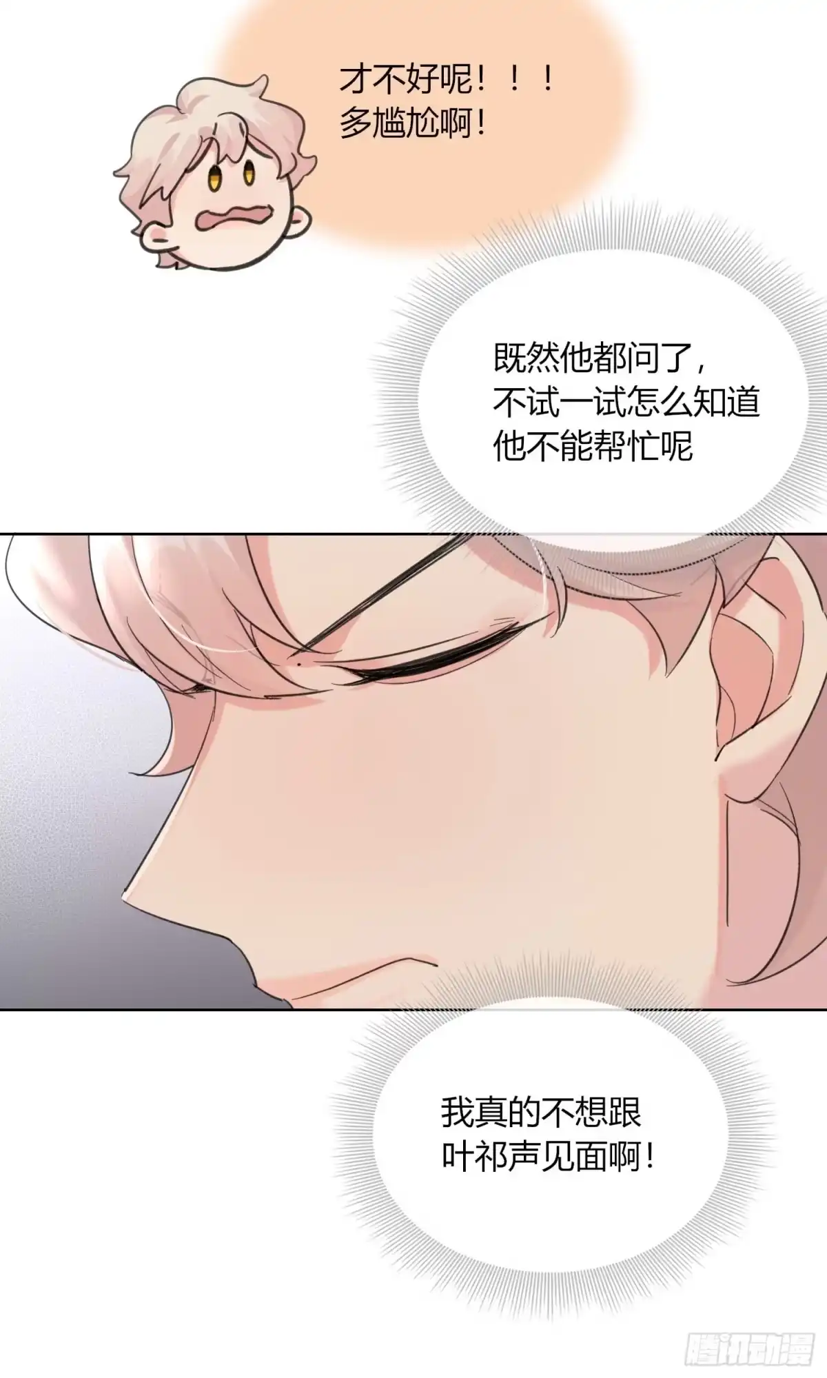 穿成炮灰后我只想离婚 傅珩之？ 第37页