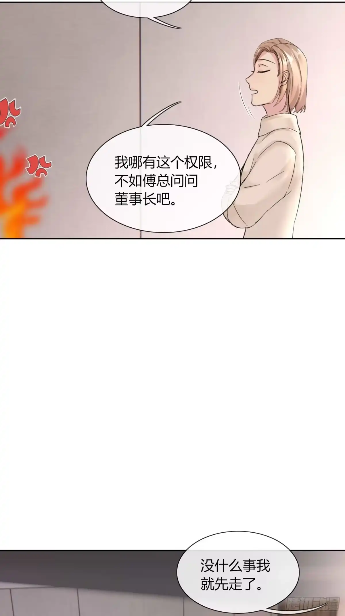穿成炮灰后我只想离婚 傅珩之？ 第15页