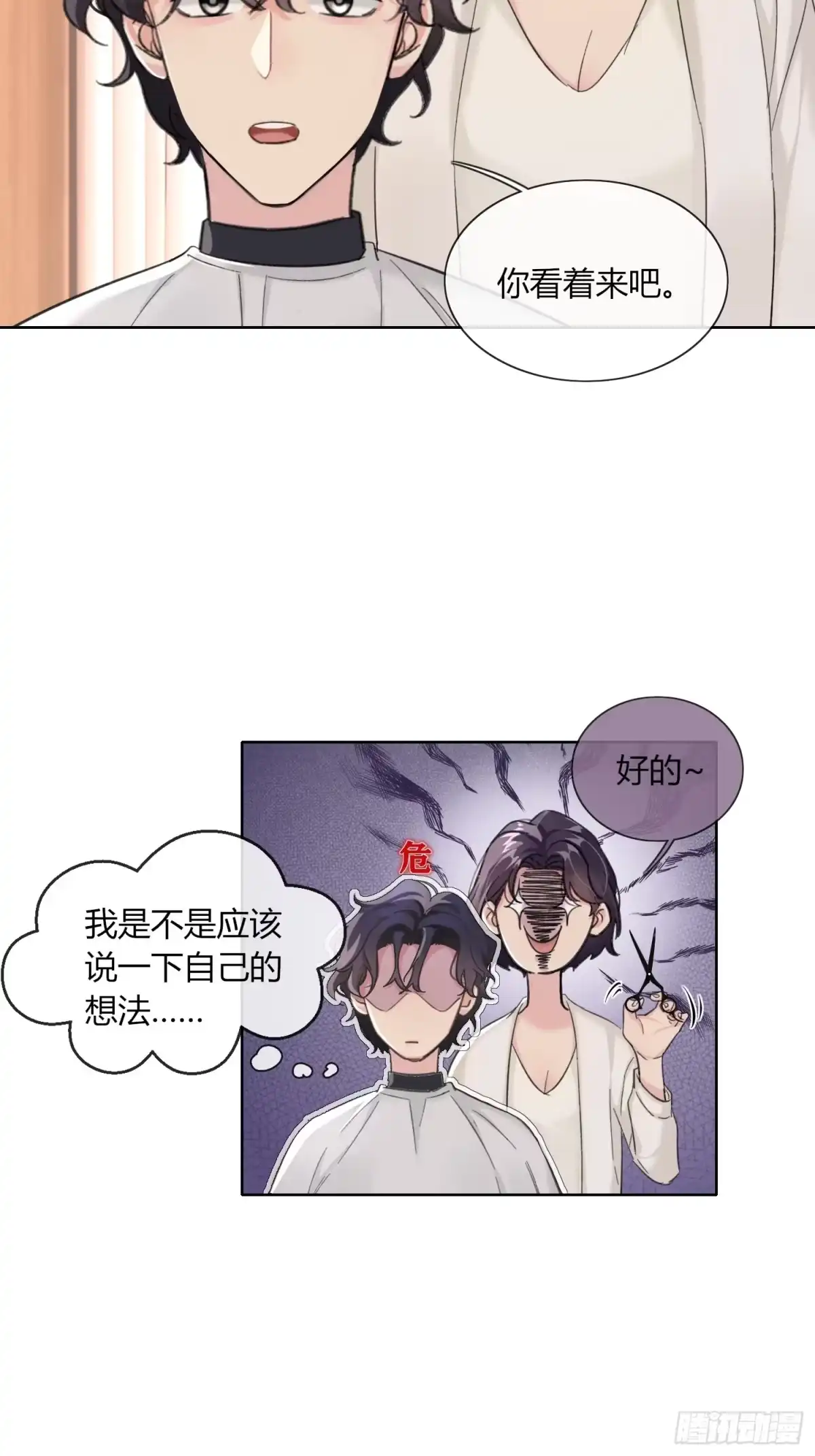 穿成炮灰后我只想离婚 我是我自己 第17页