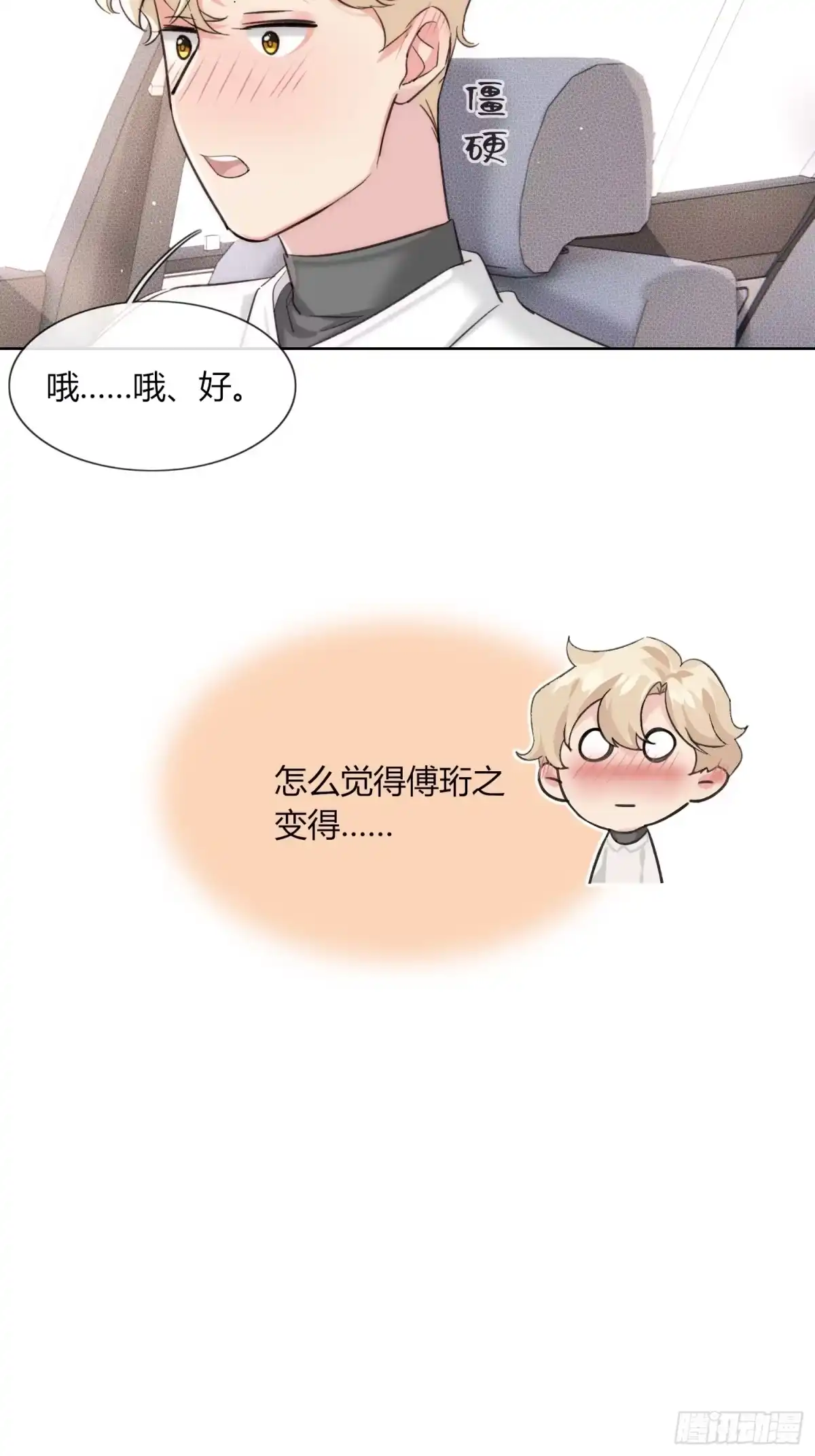 穿成炮灰后我只想离婚 我是我自己 第30页