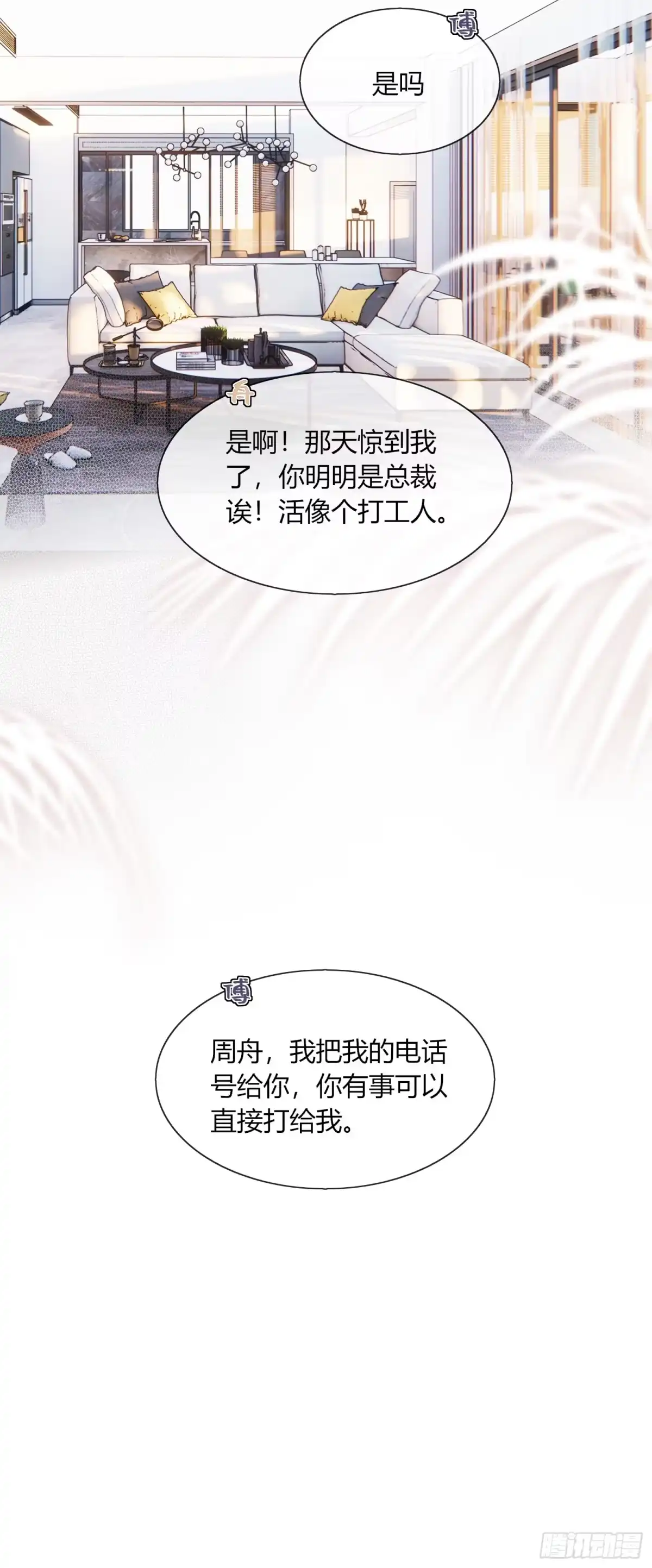 穿成炮灰后我只想离婚 我是我自己 第6页