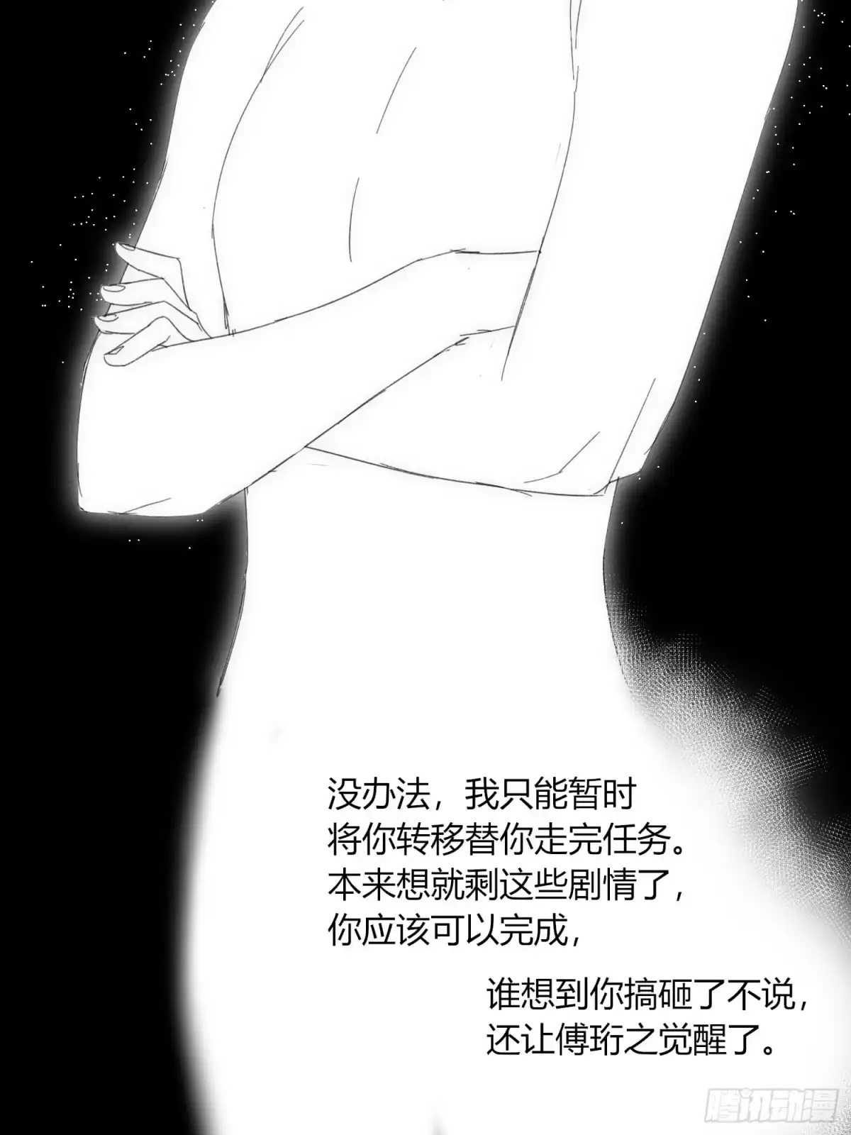 穿成炮灰后我只想离婚 世界 第17页