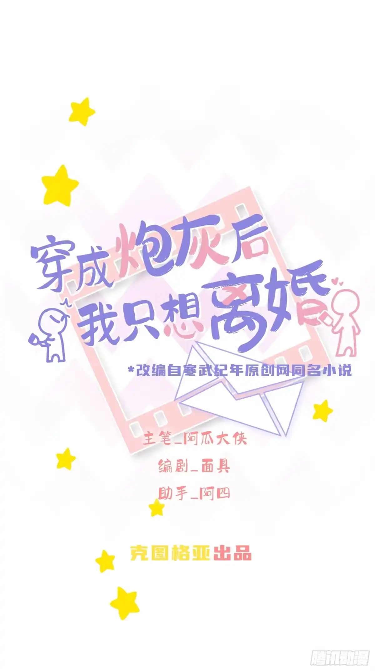 穿成炮灰后我只想离婚 世界 第1页