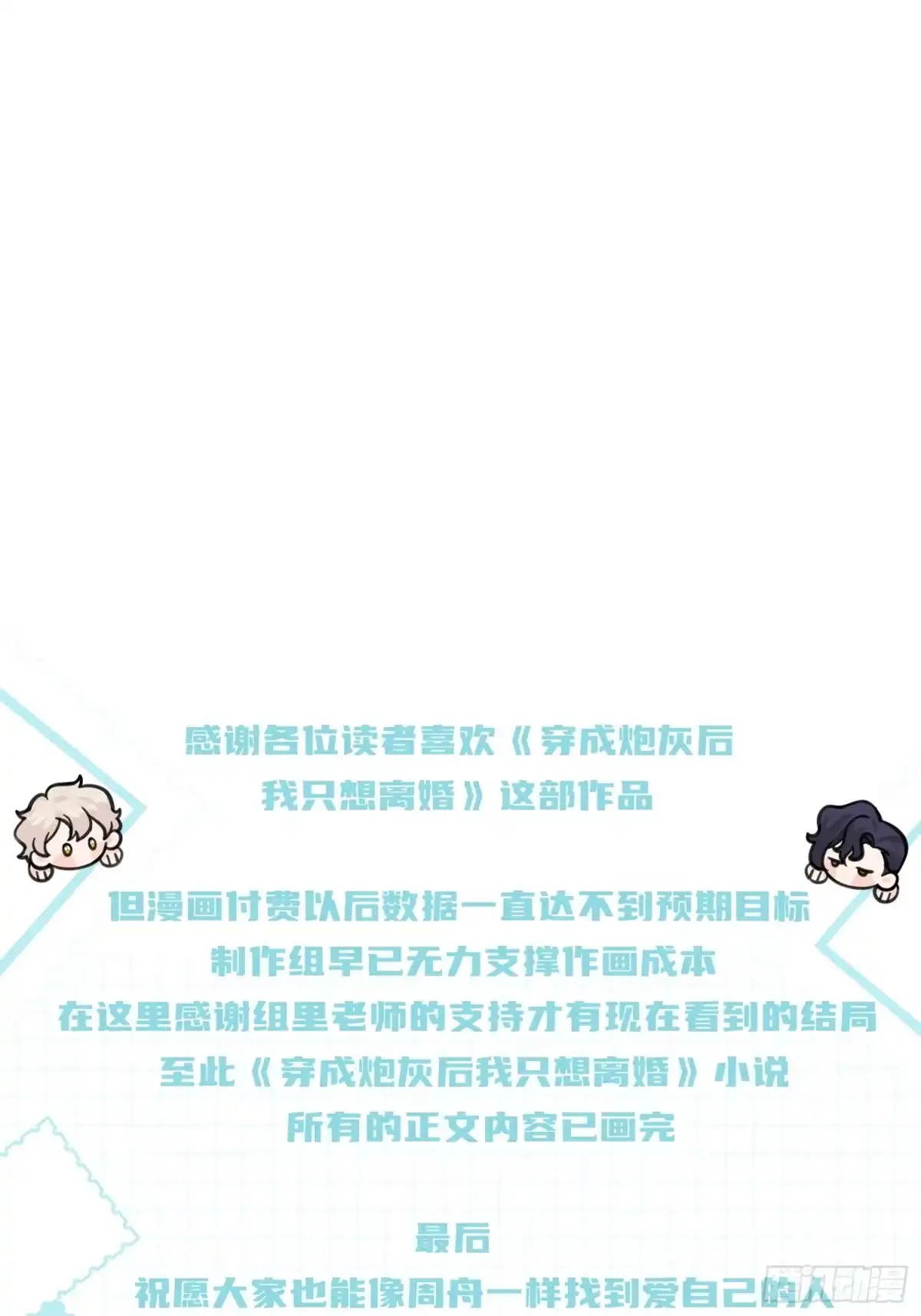 穿成炮灰后我只想离婚 世界 第48页