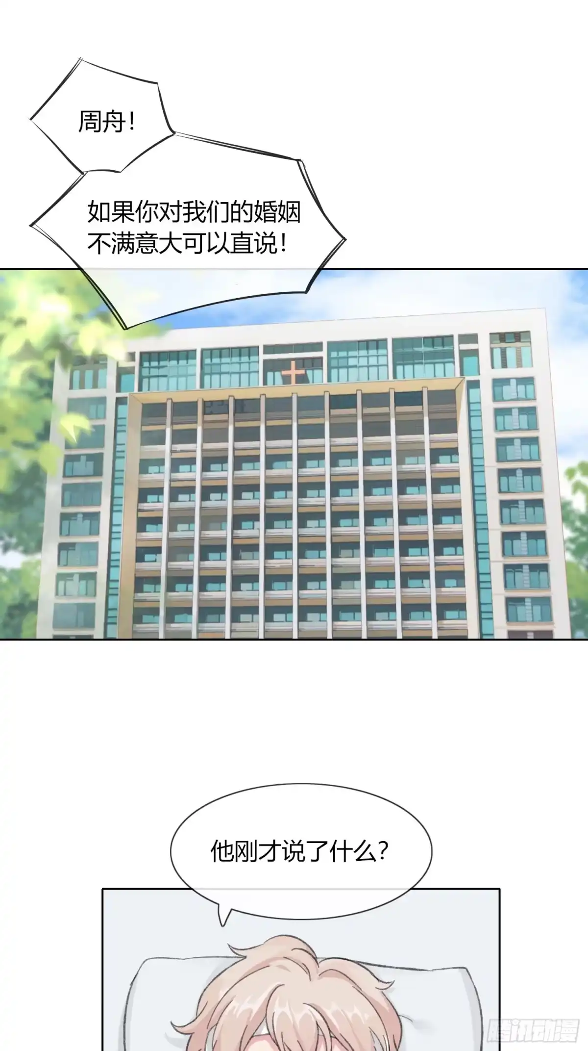 穿成炮灰后我只想离婚 第1话 我穿越了？ 第13页