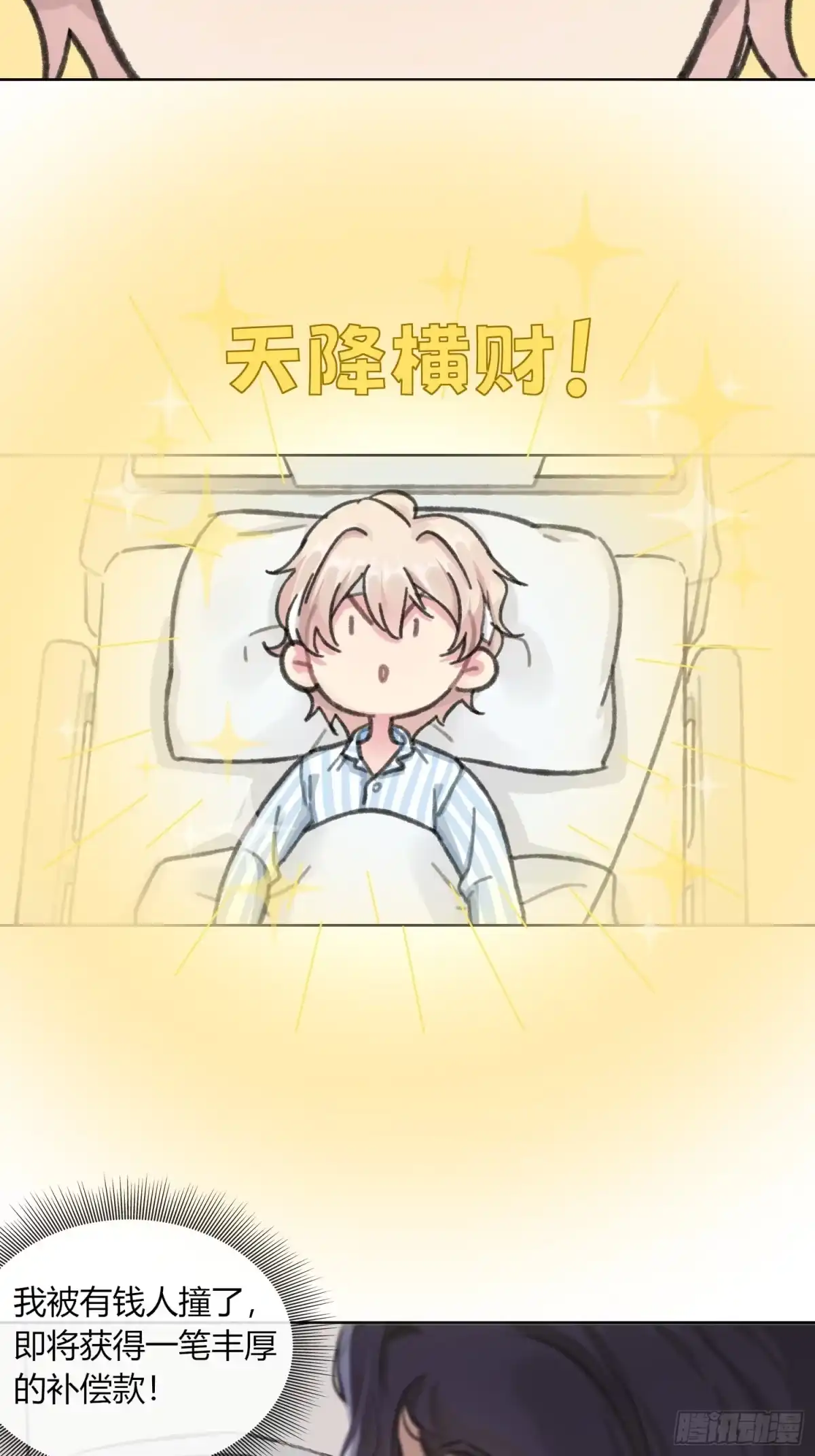 穿成炮灰后我只想离婚 第1话 我穿越了？ 第11页