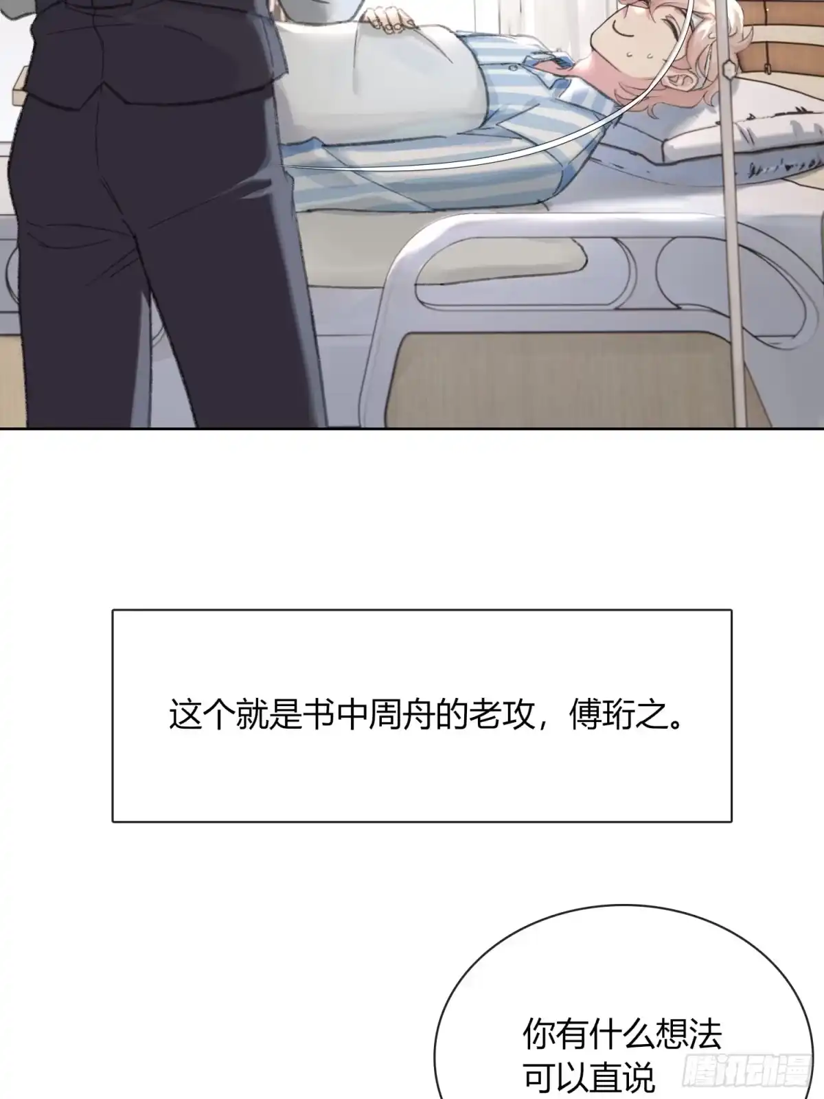 穿成炮灰后我只想离婚 第1话 我穿越了？ 第24页