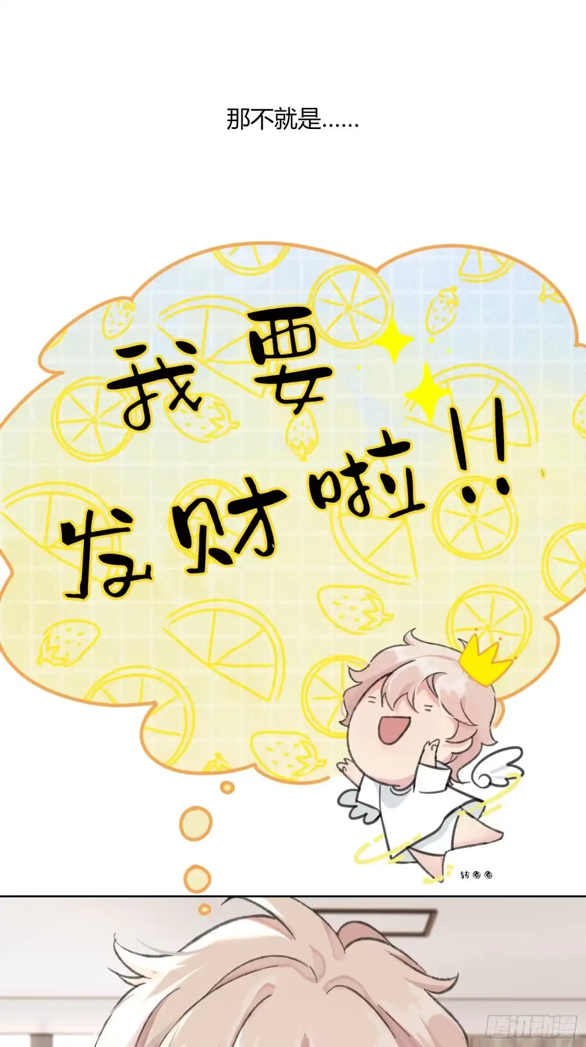 穿成炮灰后我只想离婚 第2话 我要变有钱了！ 第16页