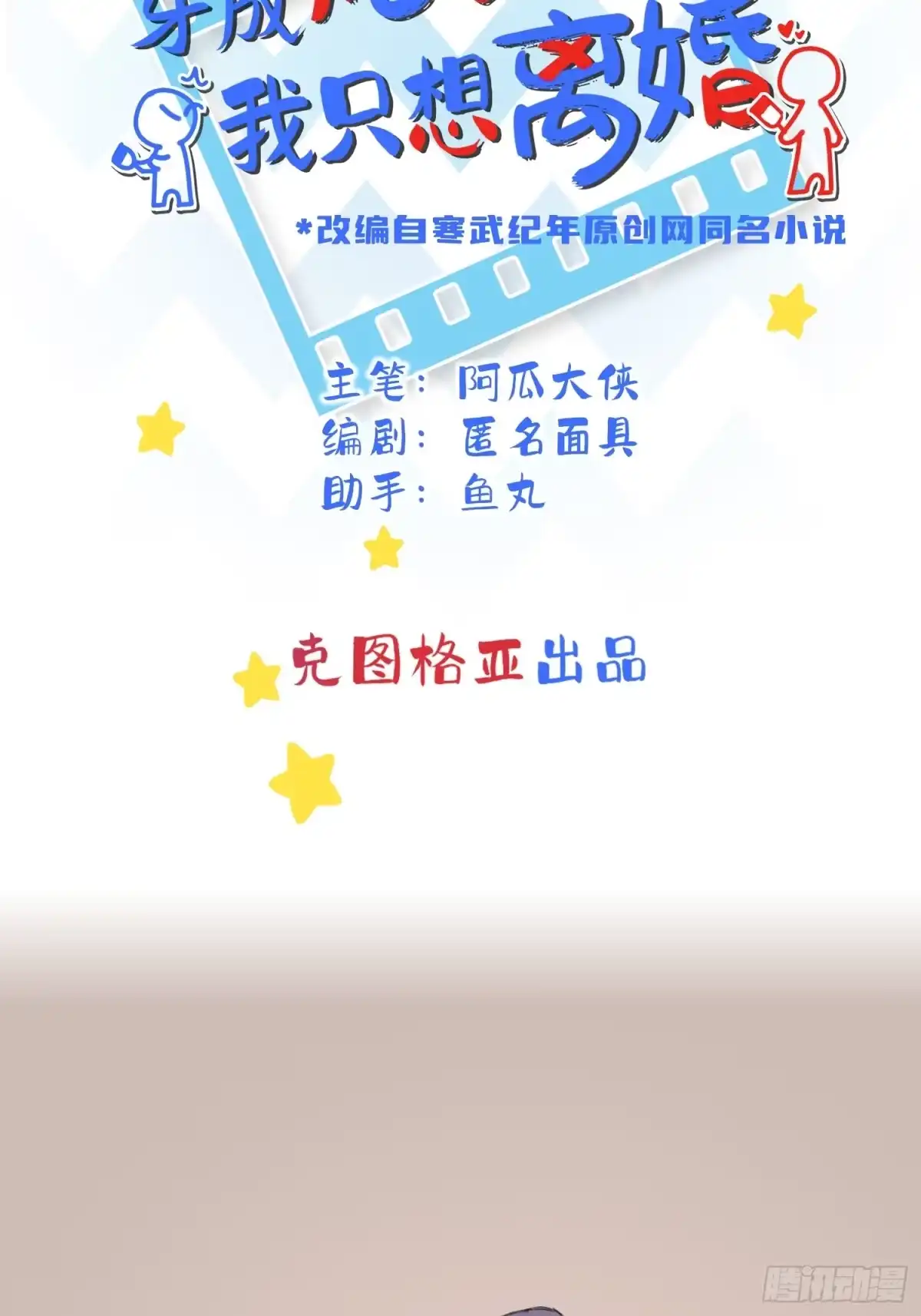 穿成炮灰后我只想离婚 第2话 我要变有钱了！ 第32页