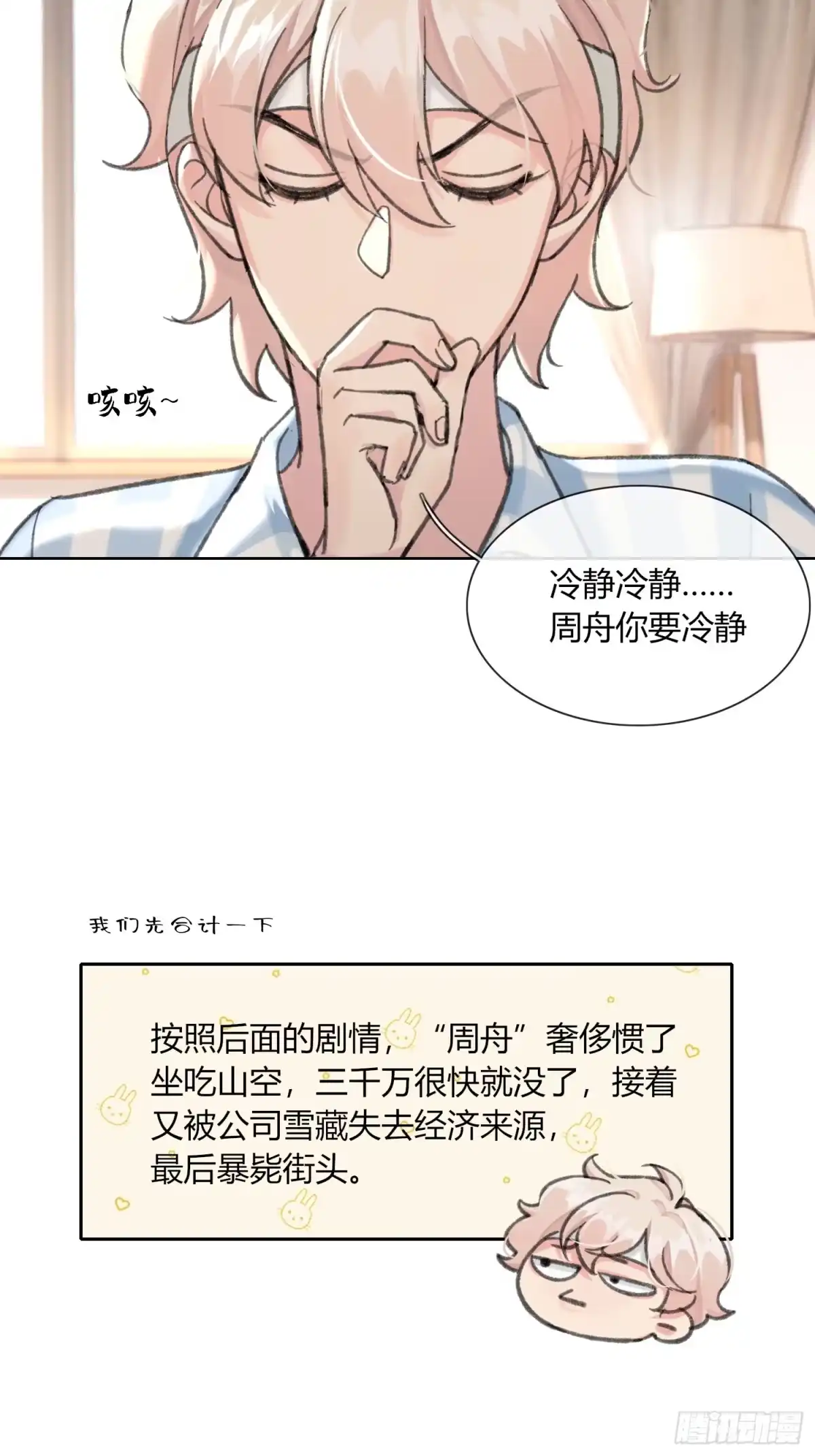 穿成炮灰后我只想离婚 第2话 我要变有钱了！ 第17页