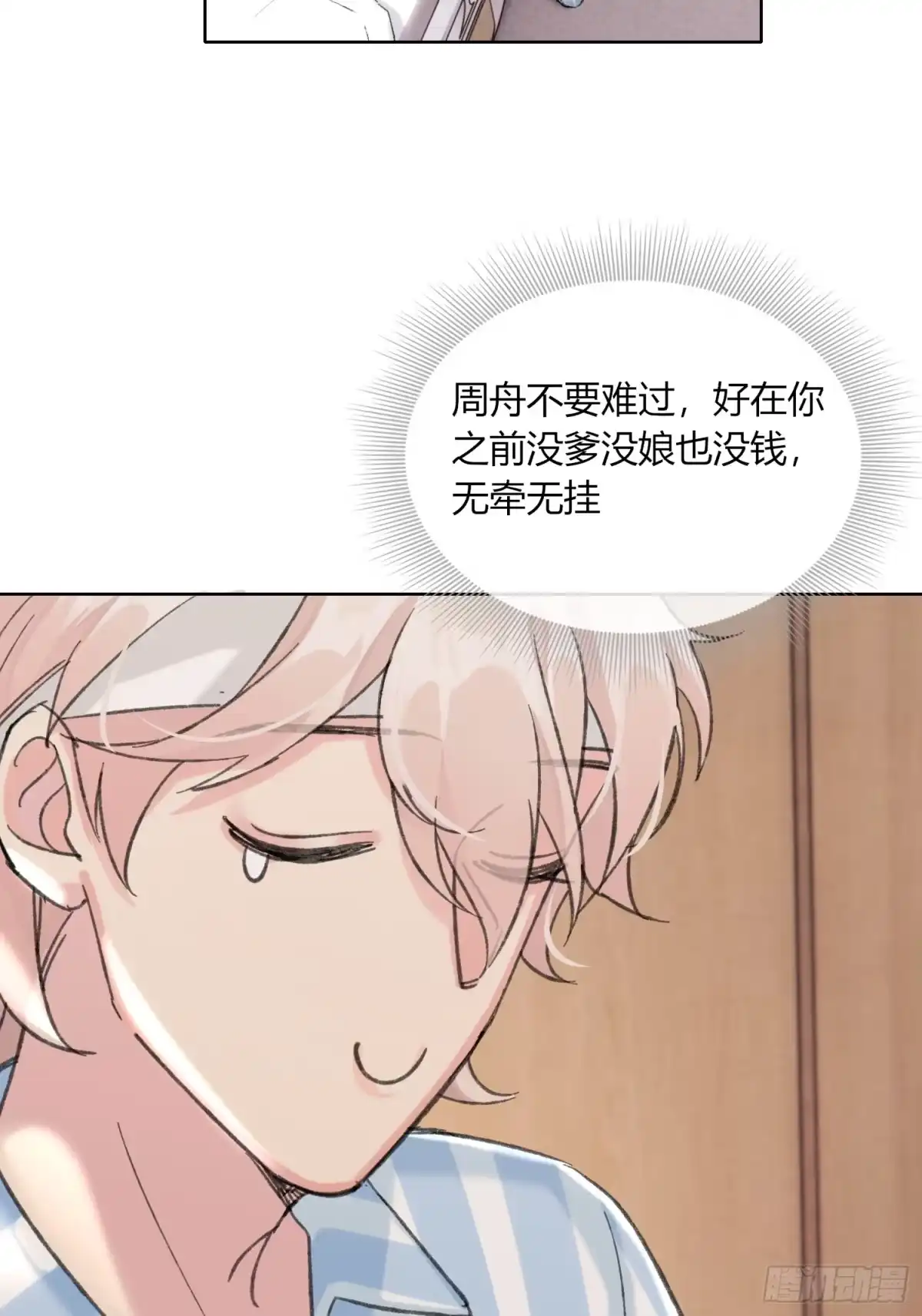穿成炮灰后我只想离婚 第2话 我要变有钱了！ 第9页