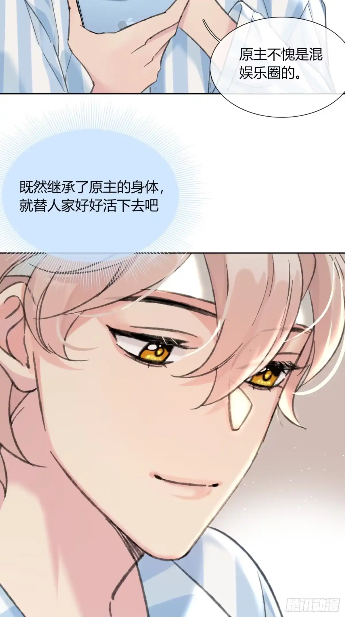 穿成炮灰后我只想离婚 第2话 我要变有钱了！ 第14页