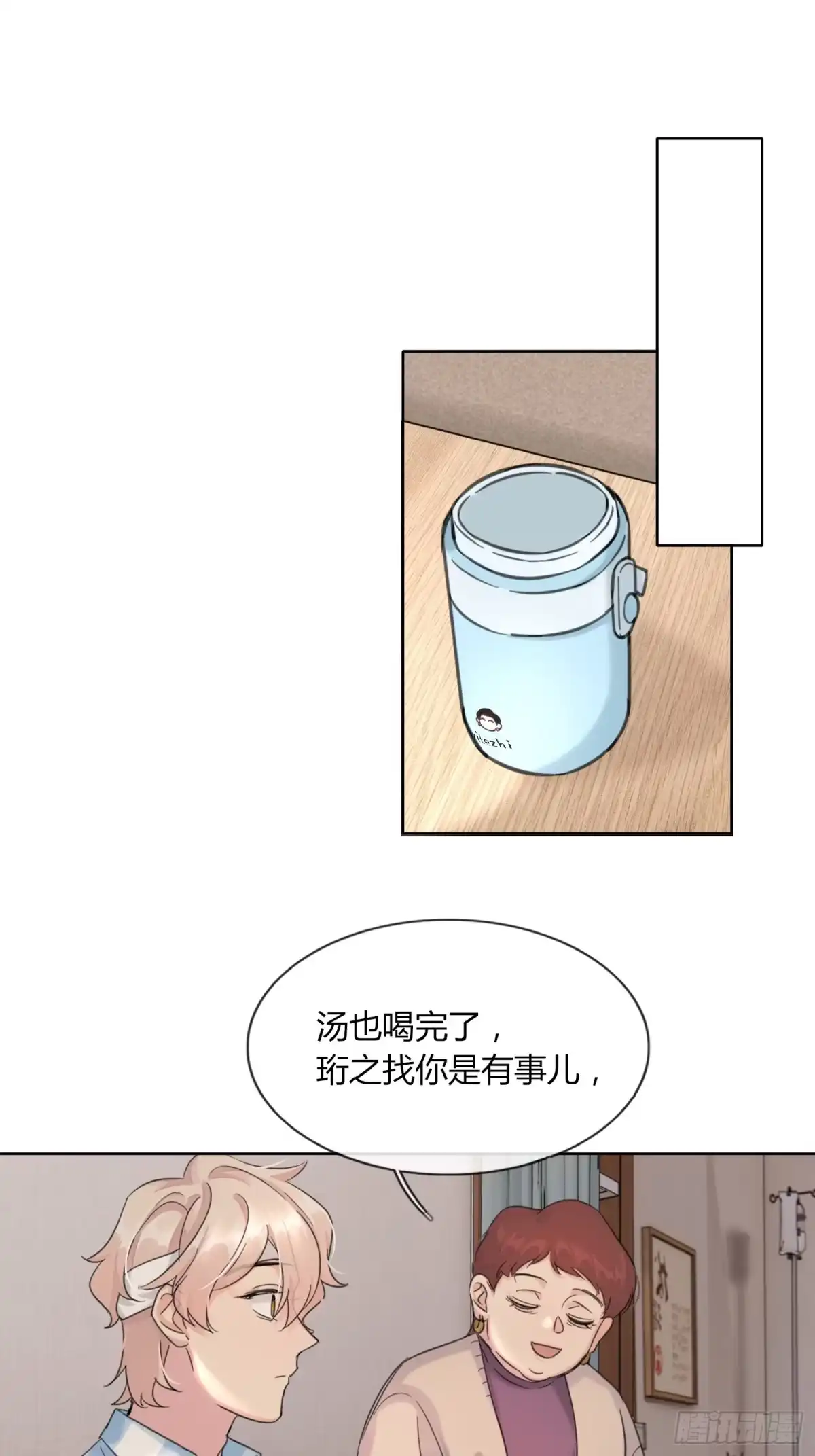 穿成炮灰后我只想离婚 第3话 你们小两口~ 第30页