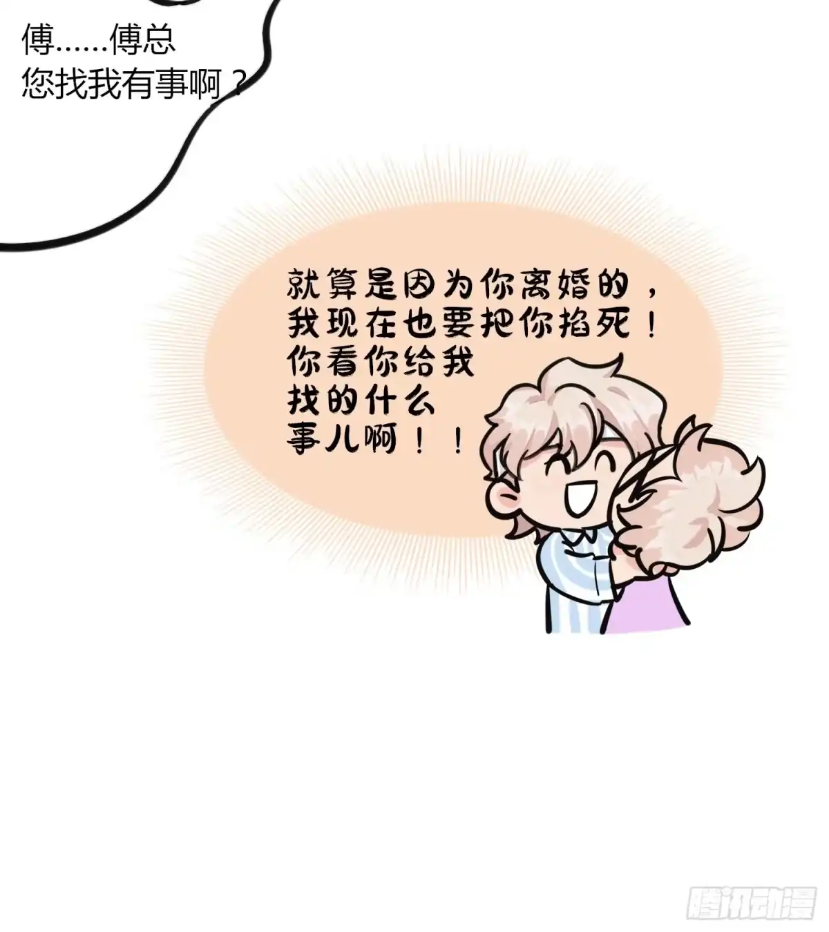 穿成炮灰后我只想离婚 第3话 你们小两口~ 第37页