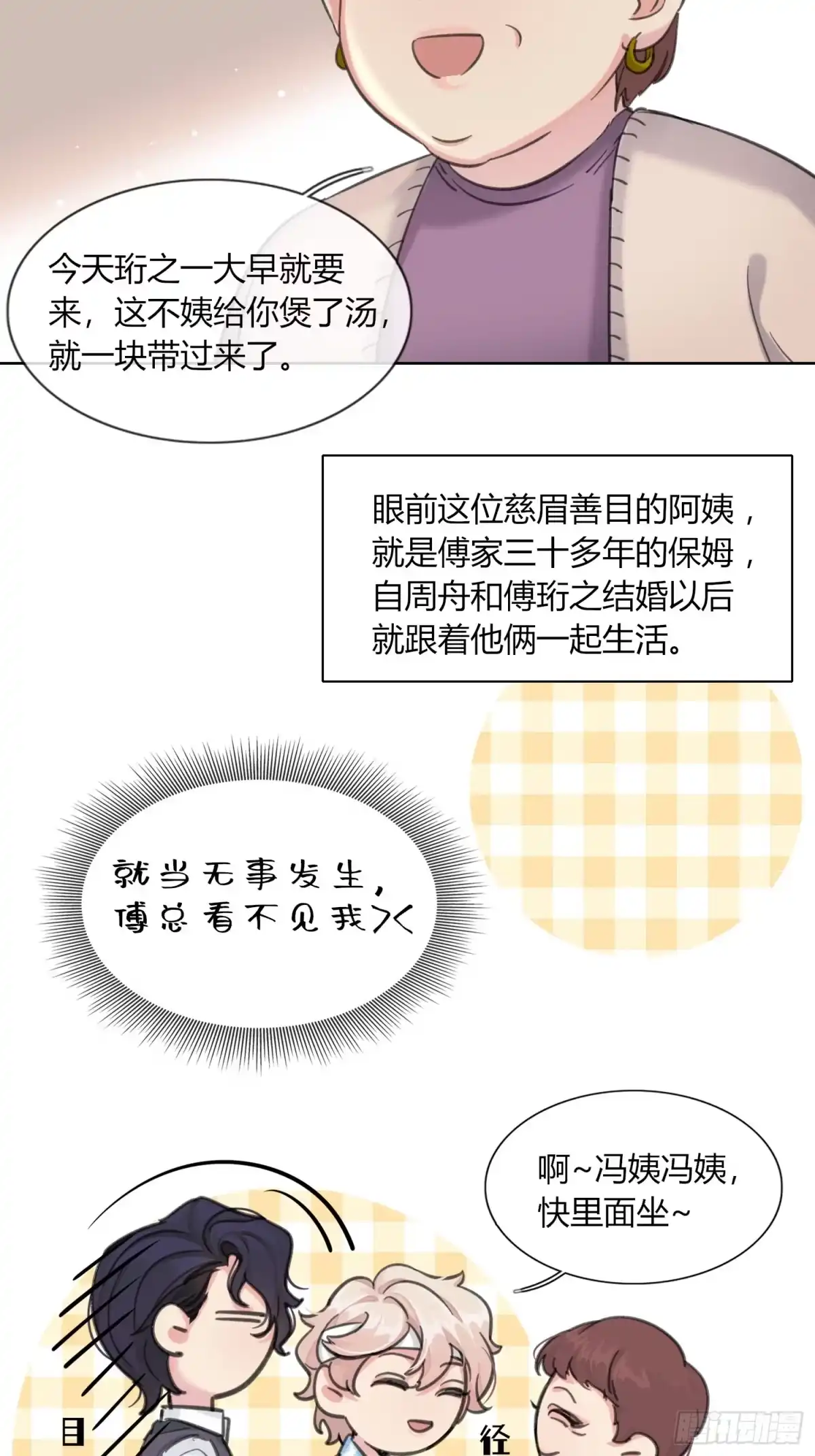 穿成炮灰后我只想离婚 第3话 你们小两口~ 第23页