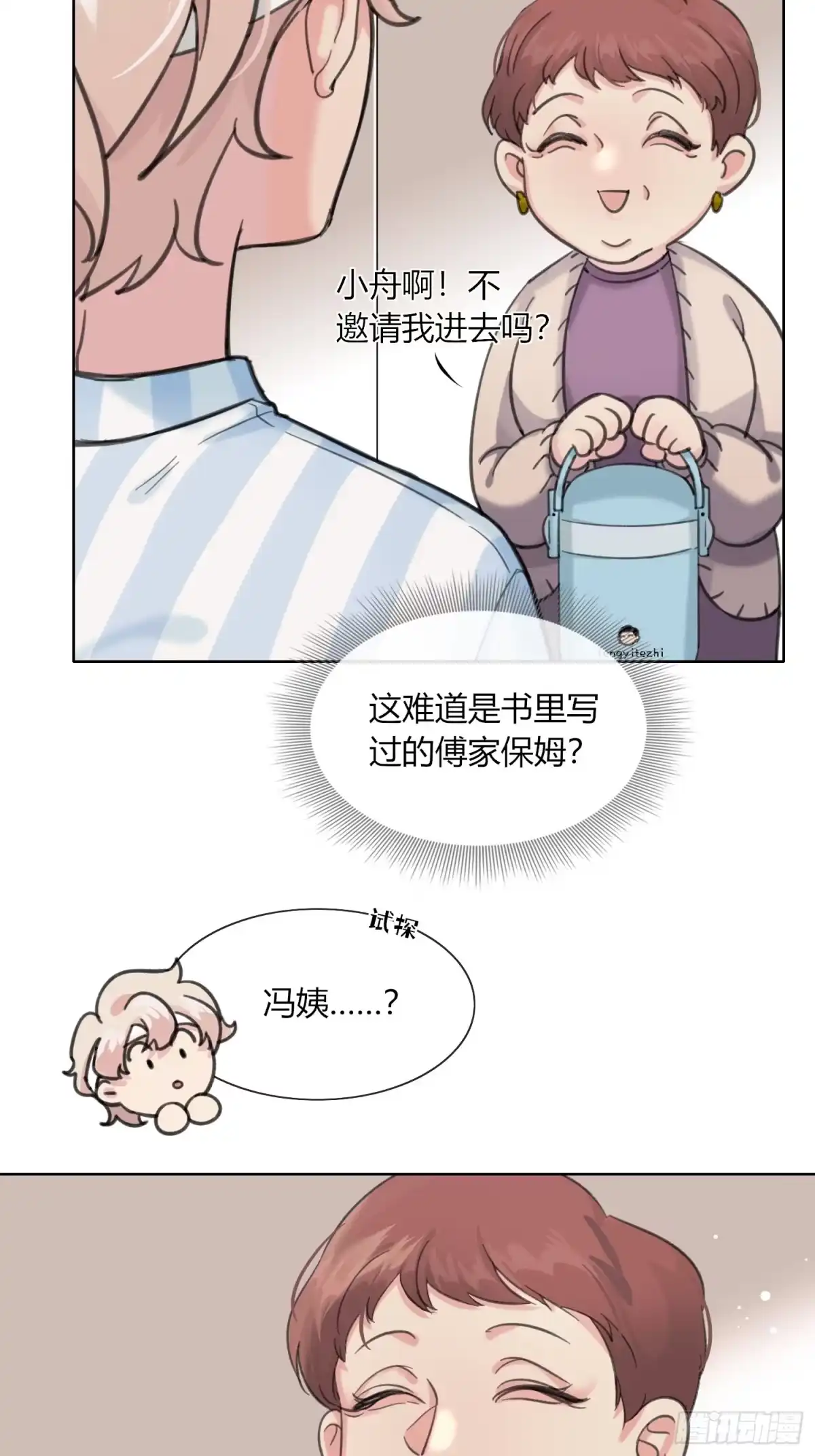 穿成炮灰后我只想离婚 第3话 你们小两口~ 第22页