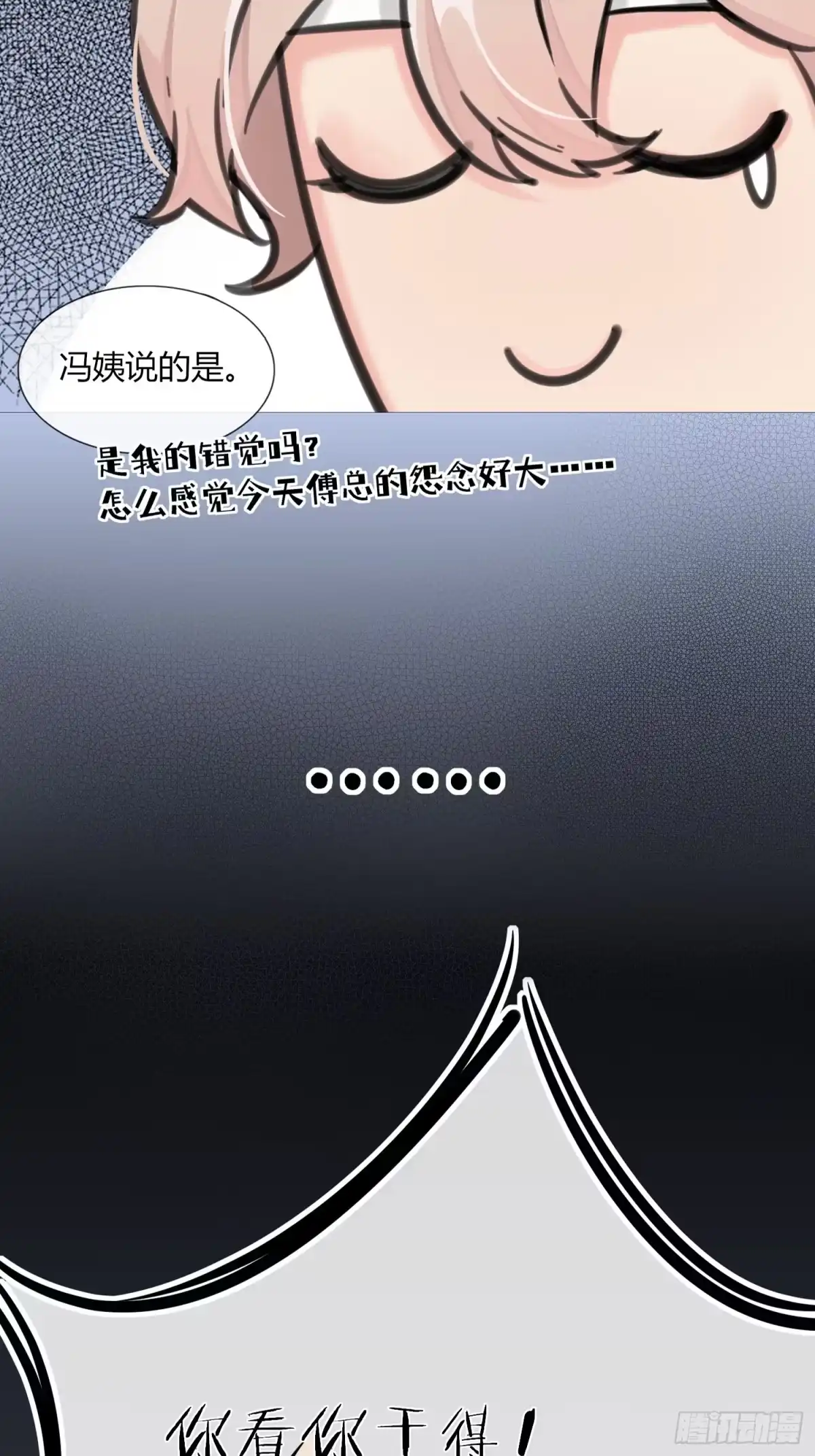 穿成炮灰后我只想离婚 第3话 你们小两口~ 第29页