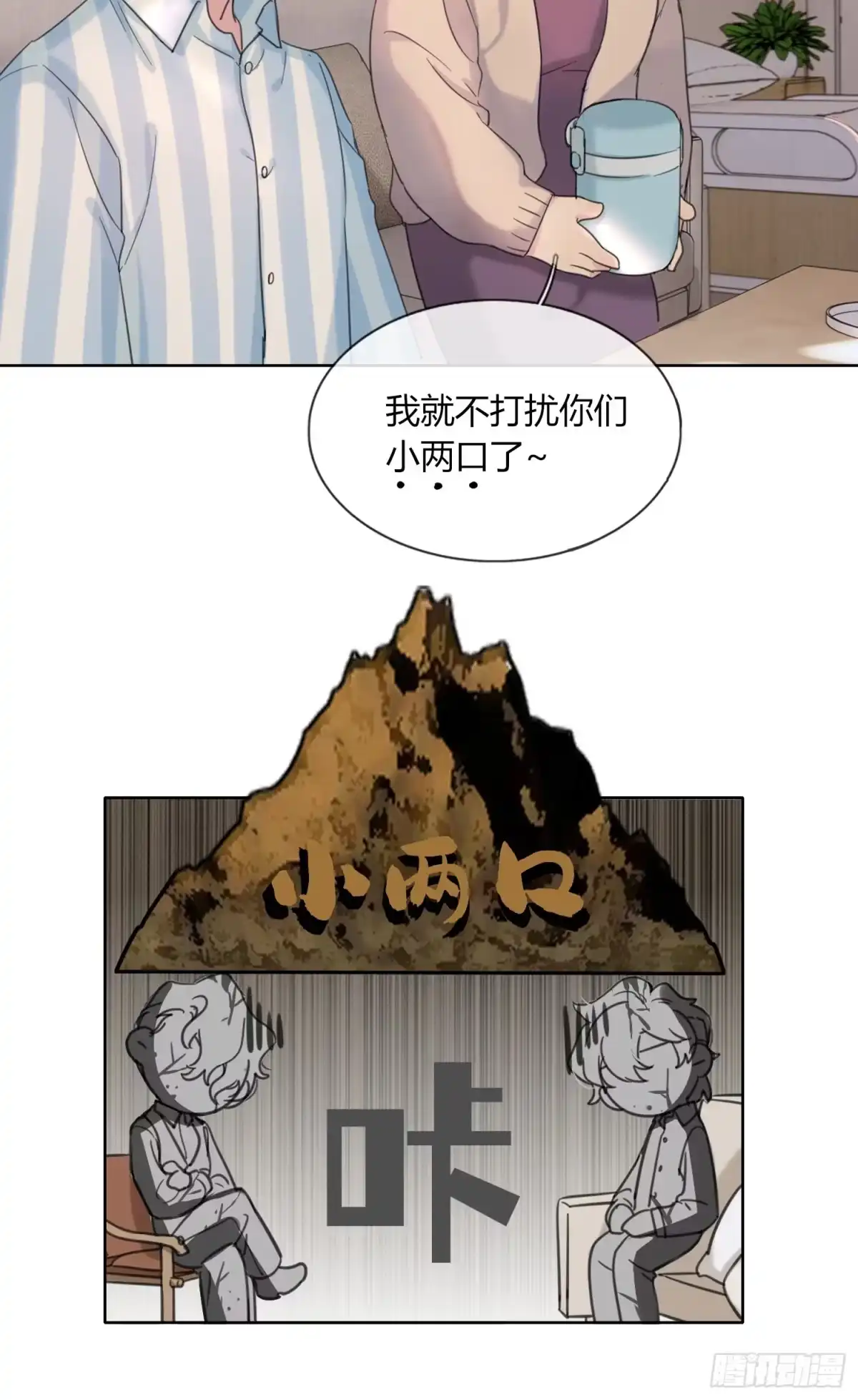 穿成炮灰后我只想离婚 第3话 你们小两口~ 第31页
