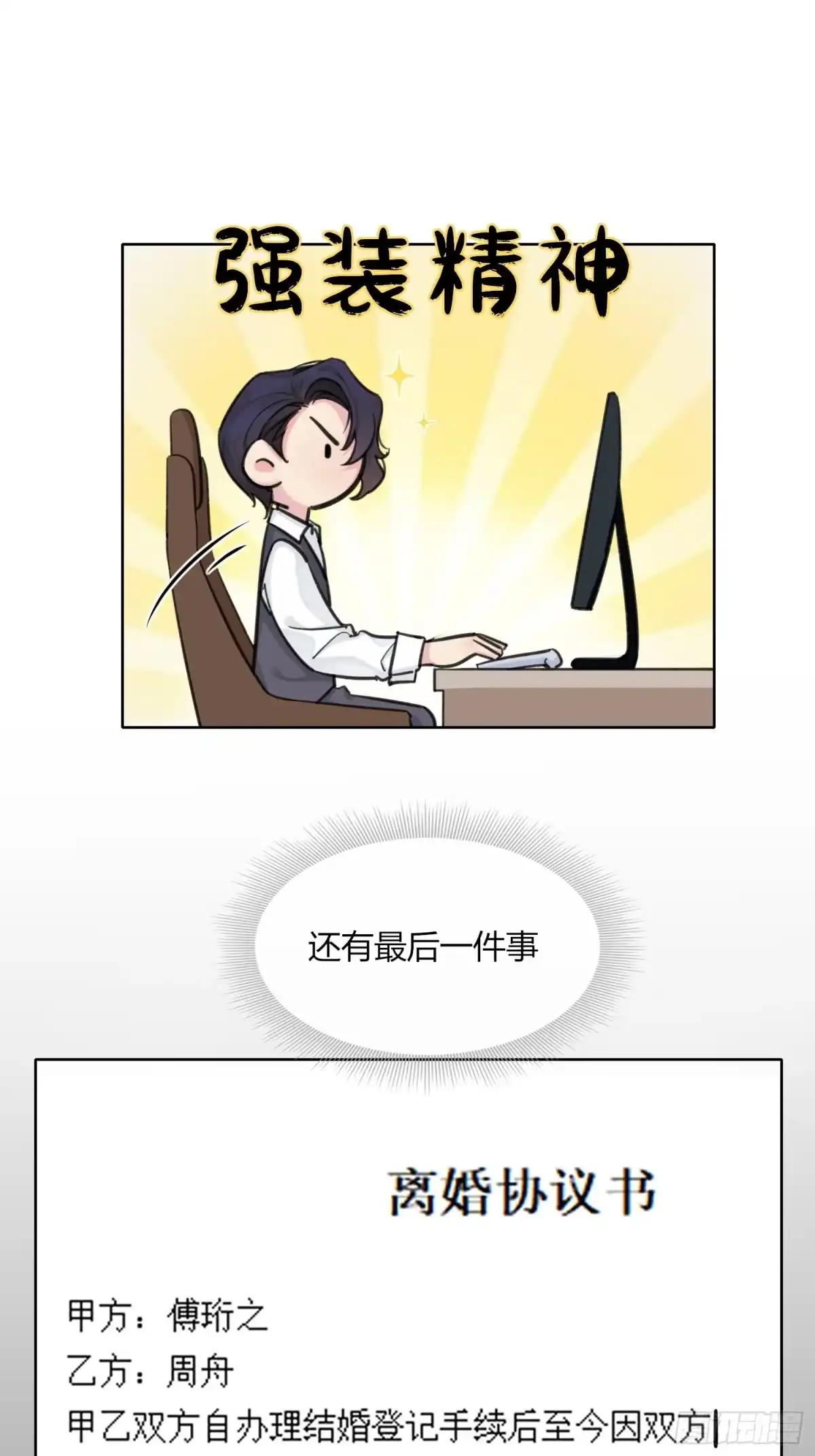 穿成炮灰后我只想离婚 第4话 好端端的给他打什么电话 第10页