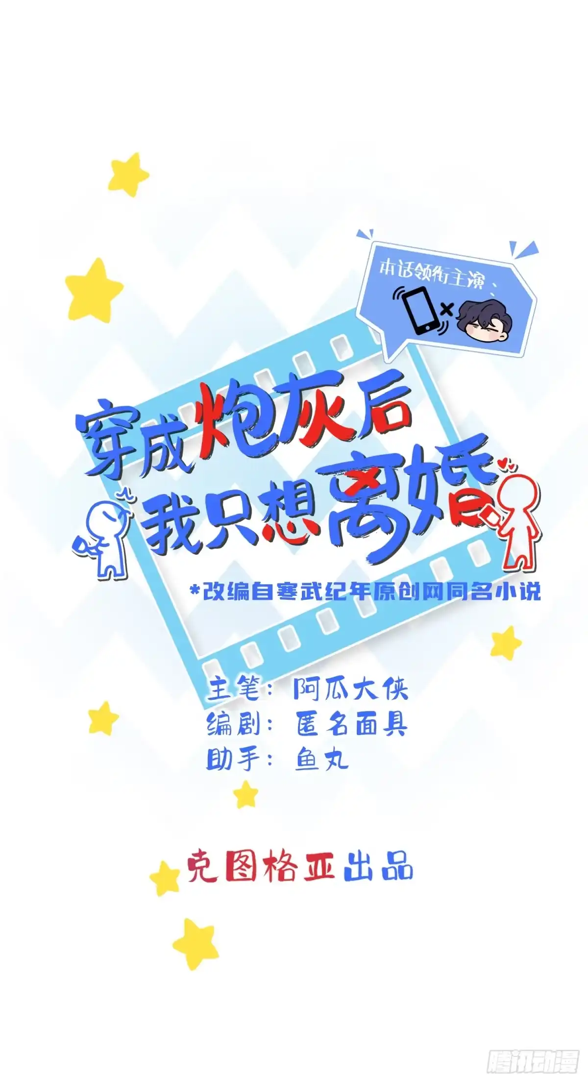 穿成炮灰后我只想离婚 第4话 好端端的给他打什么电话 第6页