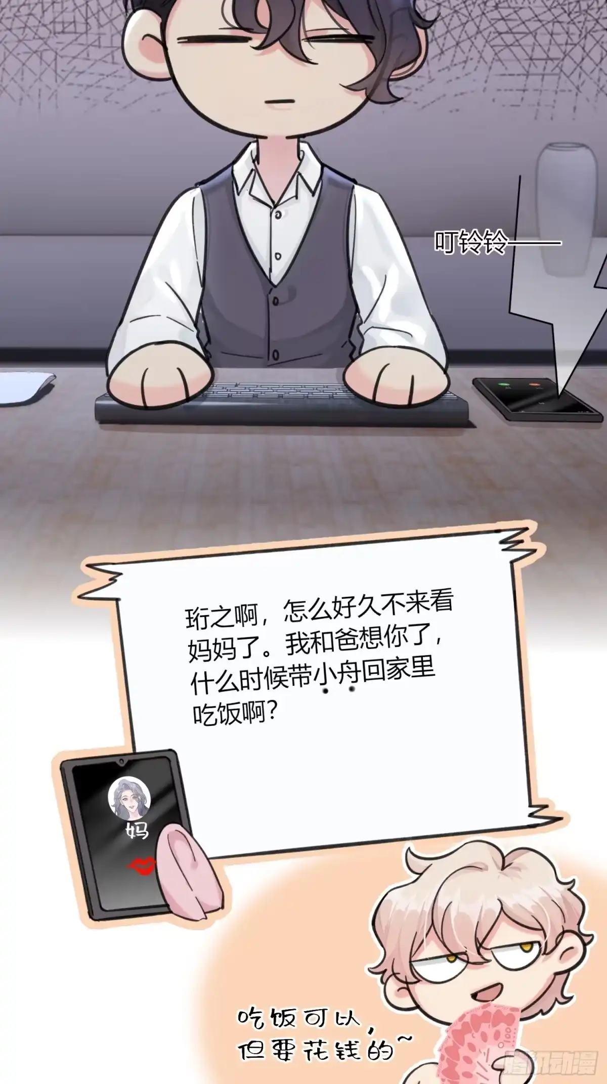 穿成炮灰后我只想离婚 第4话 好端端的给他打什么电话 第19页