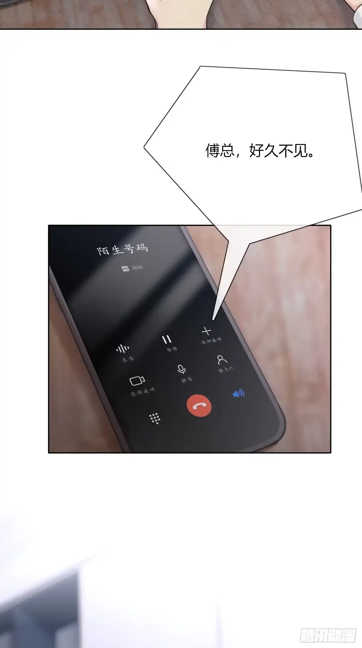 穿成炮灰后我只想离婚 第4话 好端端的给他打什么电话 第12页