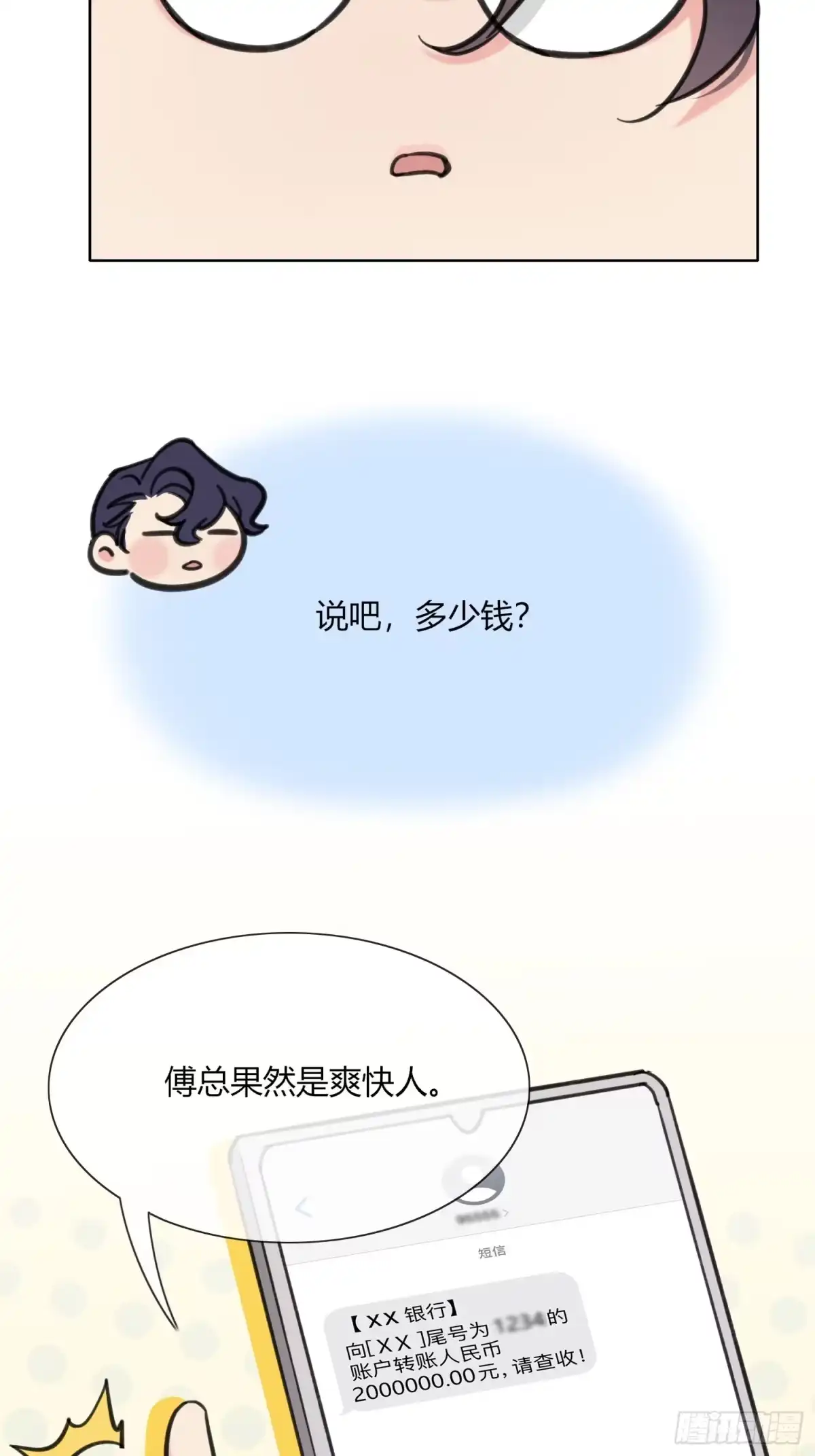 穿成炮灰后我只想离婚 第4话 好端端的给他打什么电话 第15页