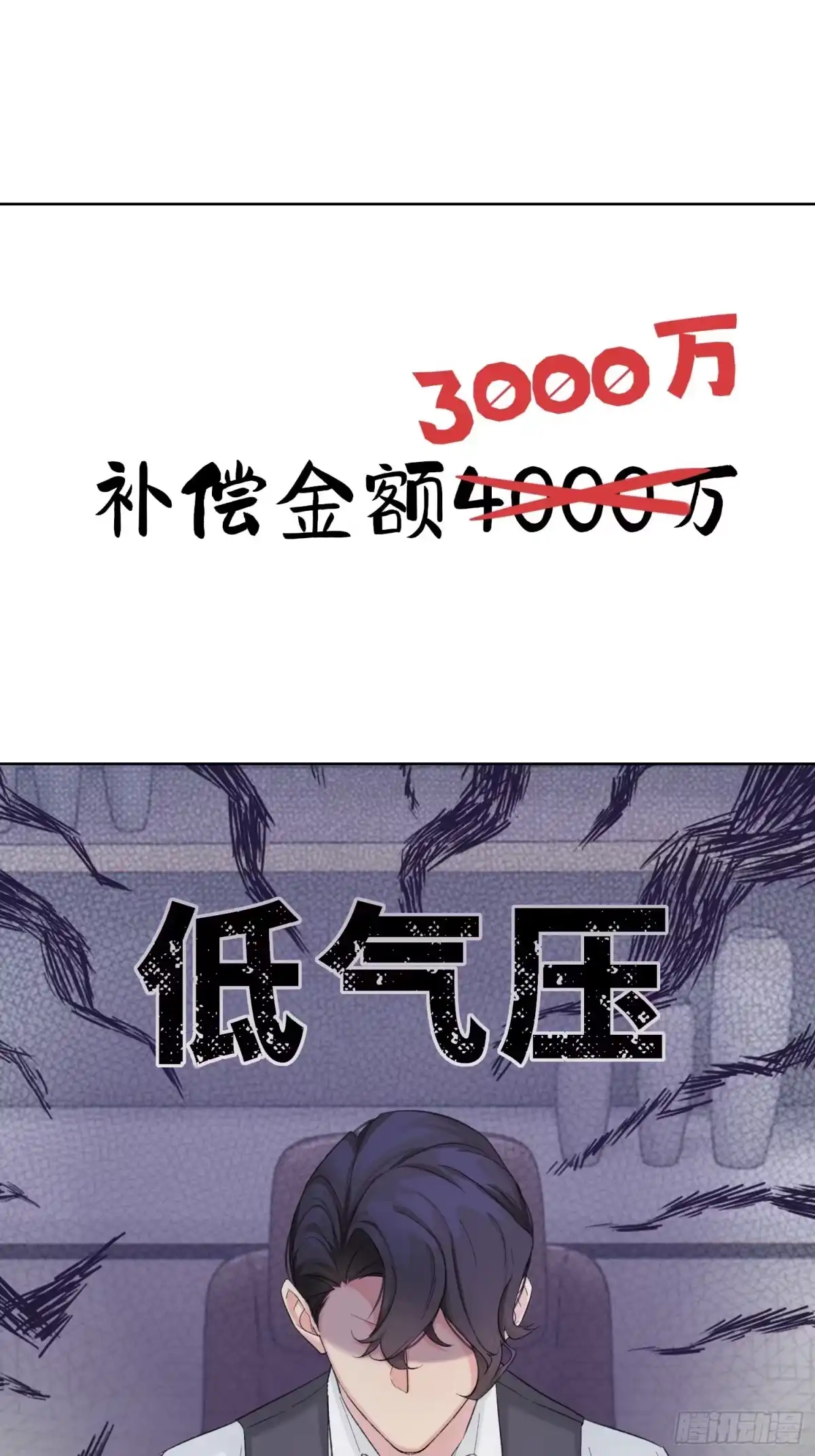 穿成炮灰后我只想离婚 第4话 好端端的给他打什么电话 第21页