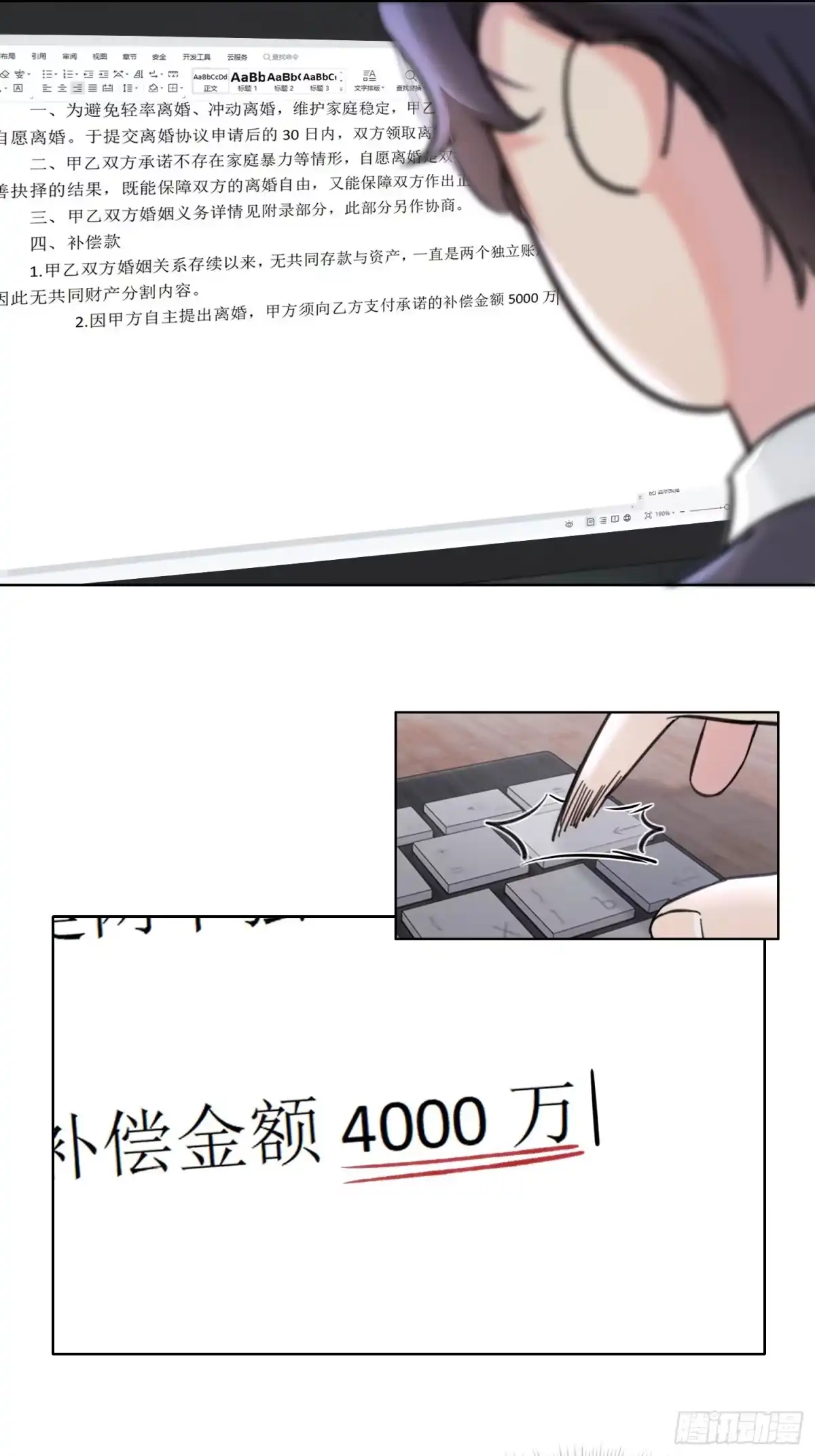 穿成炮灰后我只想离婚 第4话 好端端的给他打什么电话 第17页