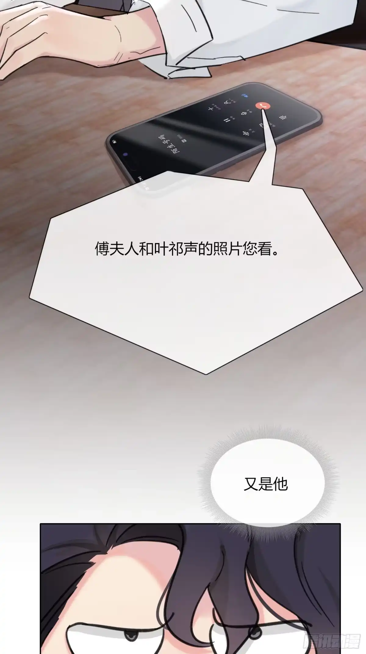 穿成炮灰后我只想离婚 第4话 好端端的给他打什么电话 第14页