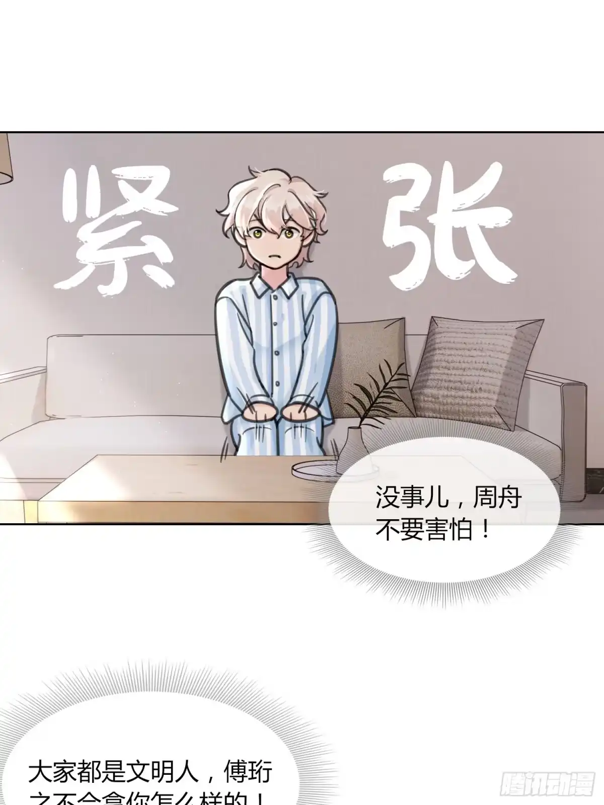 穿成炮灰后我只想离婚 第4话 好端端的给他打什么电话 第37页