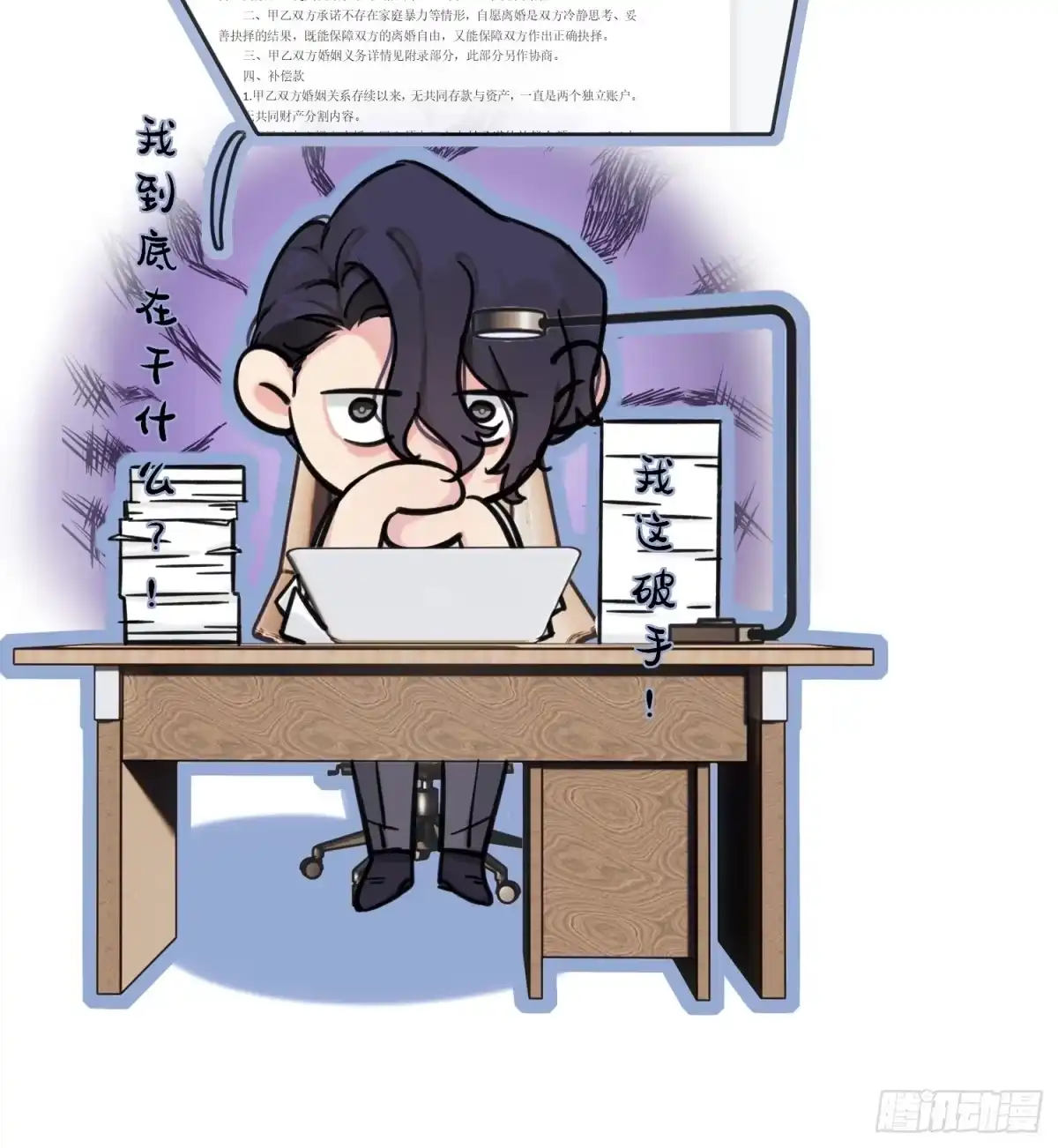 穿成炮灰后我只想离婚 第5话 不可以 第35页