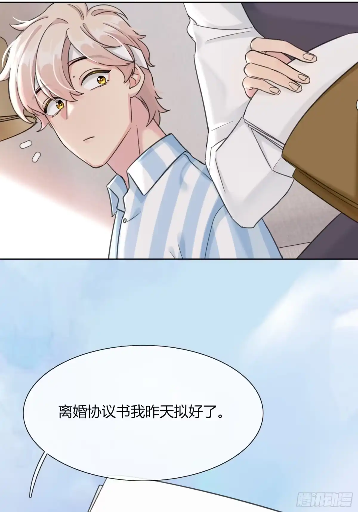 穿成炮灰后我只想离婚 第5话 不可以 第45页
