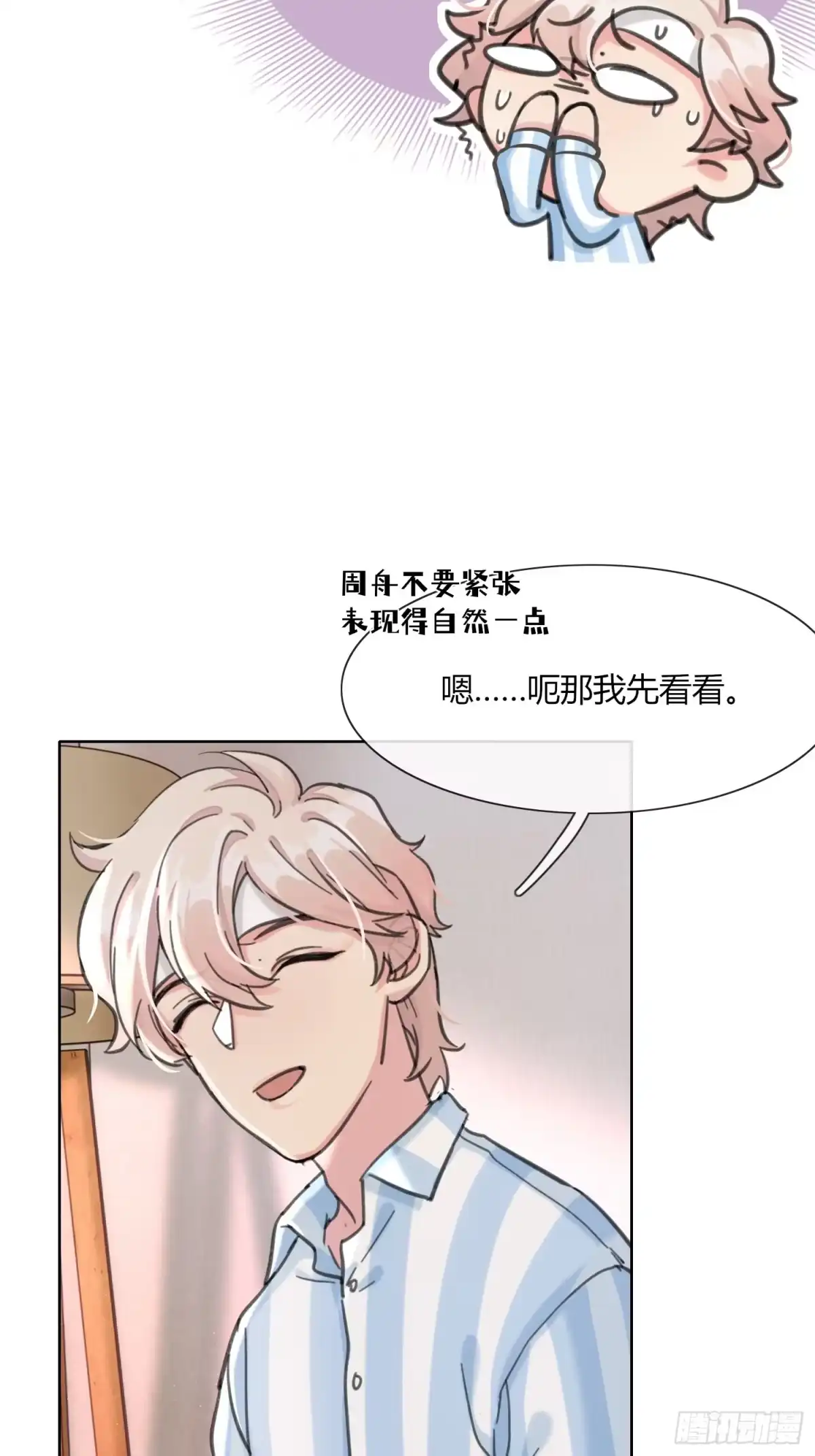穿成炮灰后我只想离婚 第5话 不可以 第40页