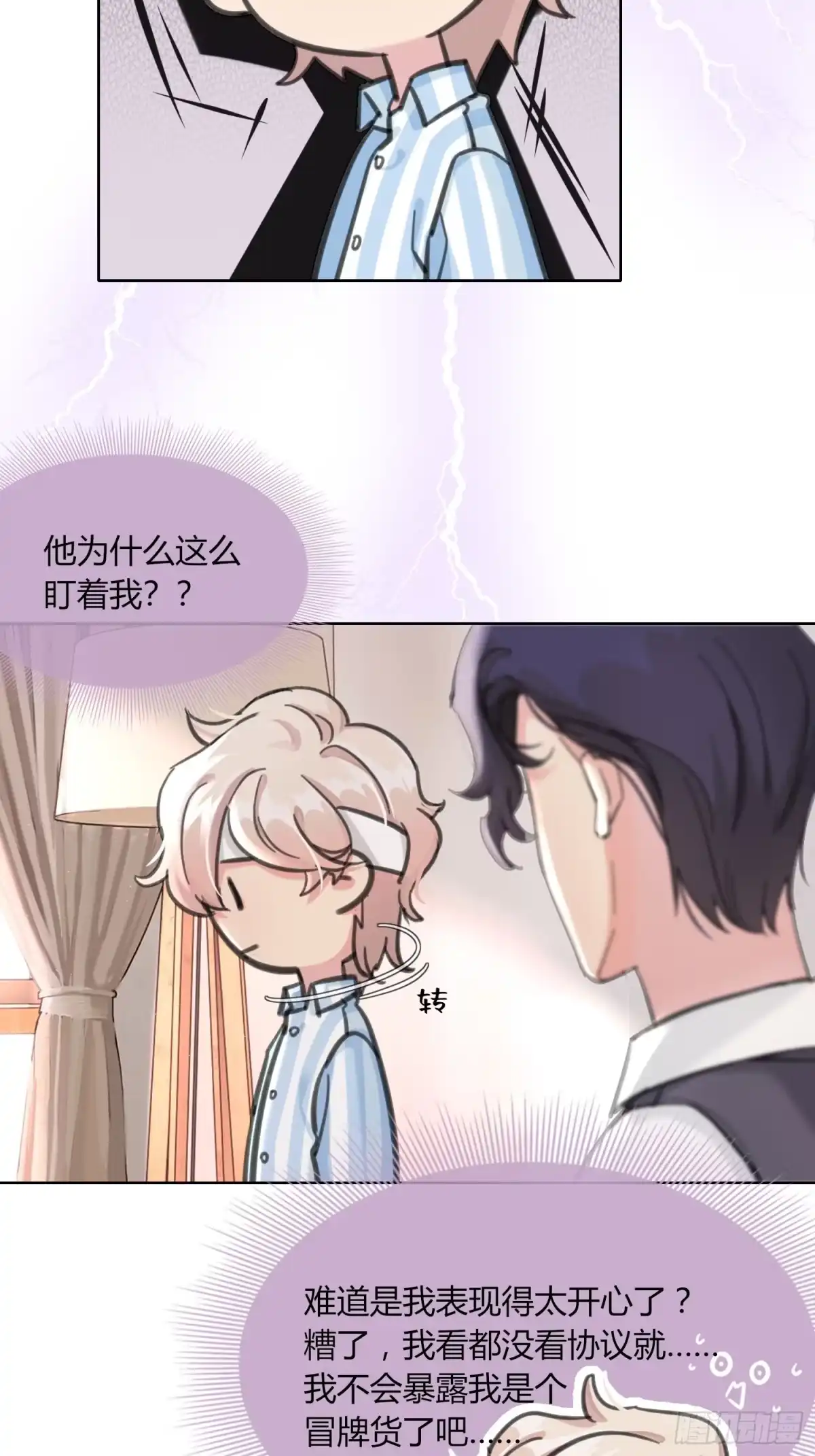 穿成炮灰后我只想离婚 第5话 不可以 第39页