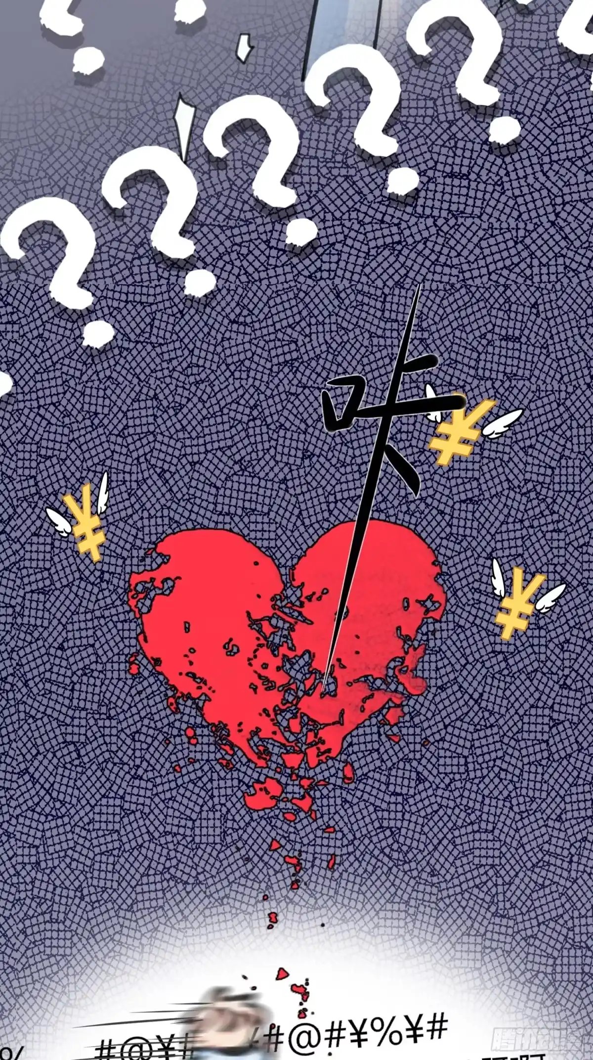穿成炮灰后我只想离婚 第5话 不可以 第22页