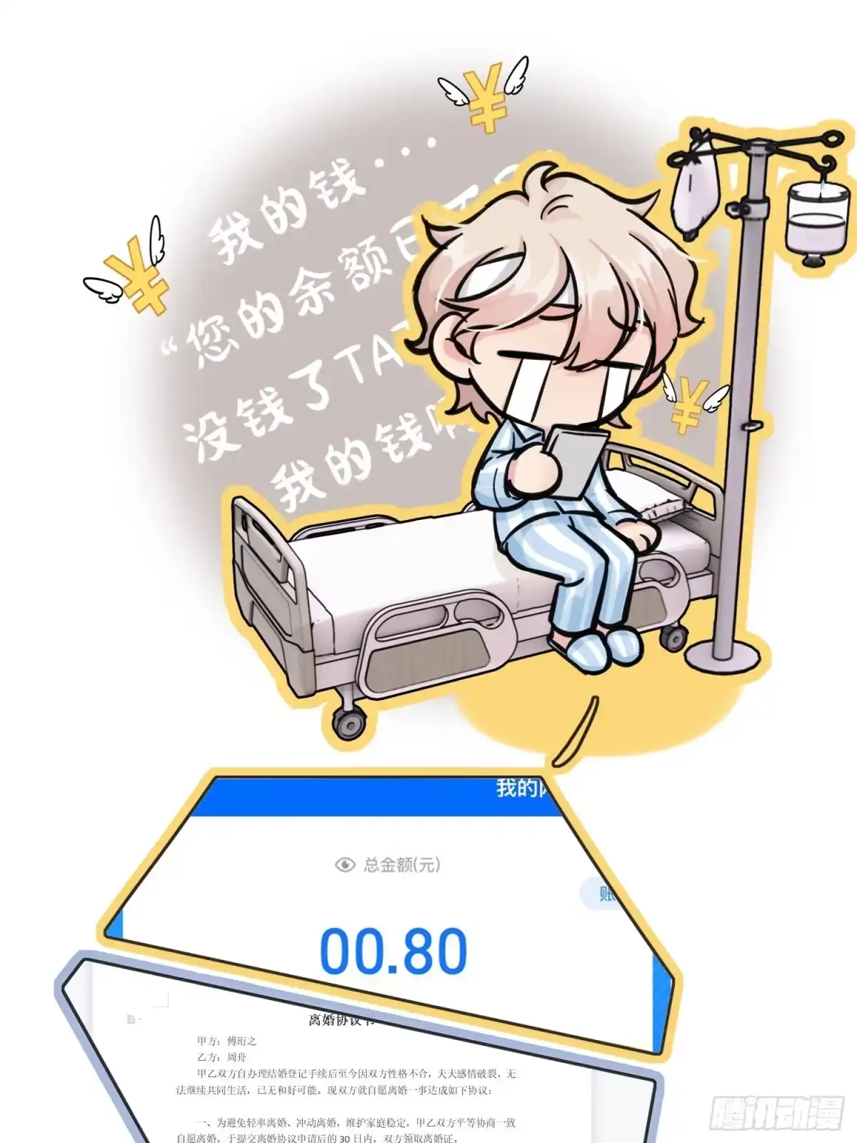 穿成炮灰后我只想离婚 第5话 不可以 第34页