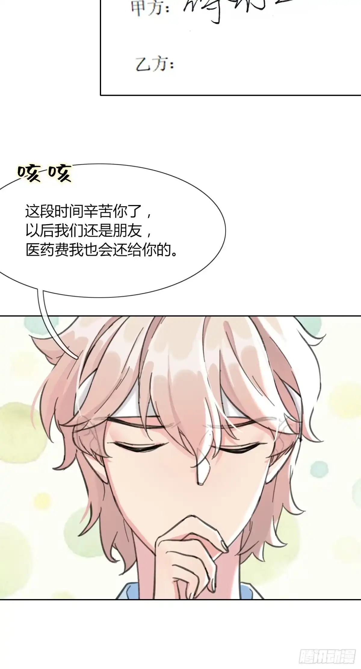 穿成炮灰后我只想离婚 第5话 不可以 第8页