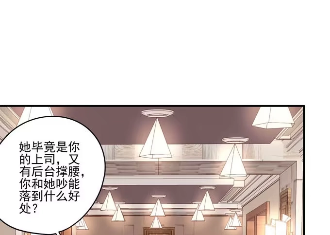 《穿高跟鞋的魔女》再见前任 第89页